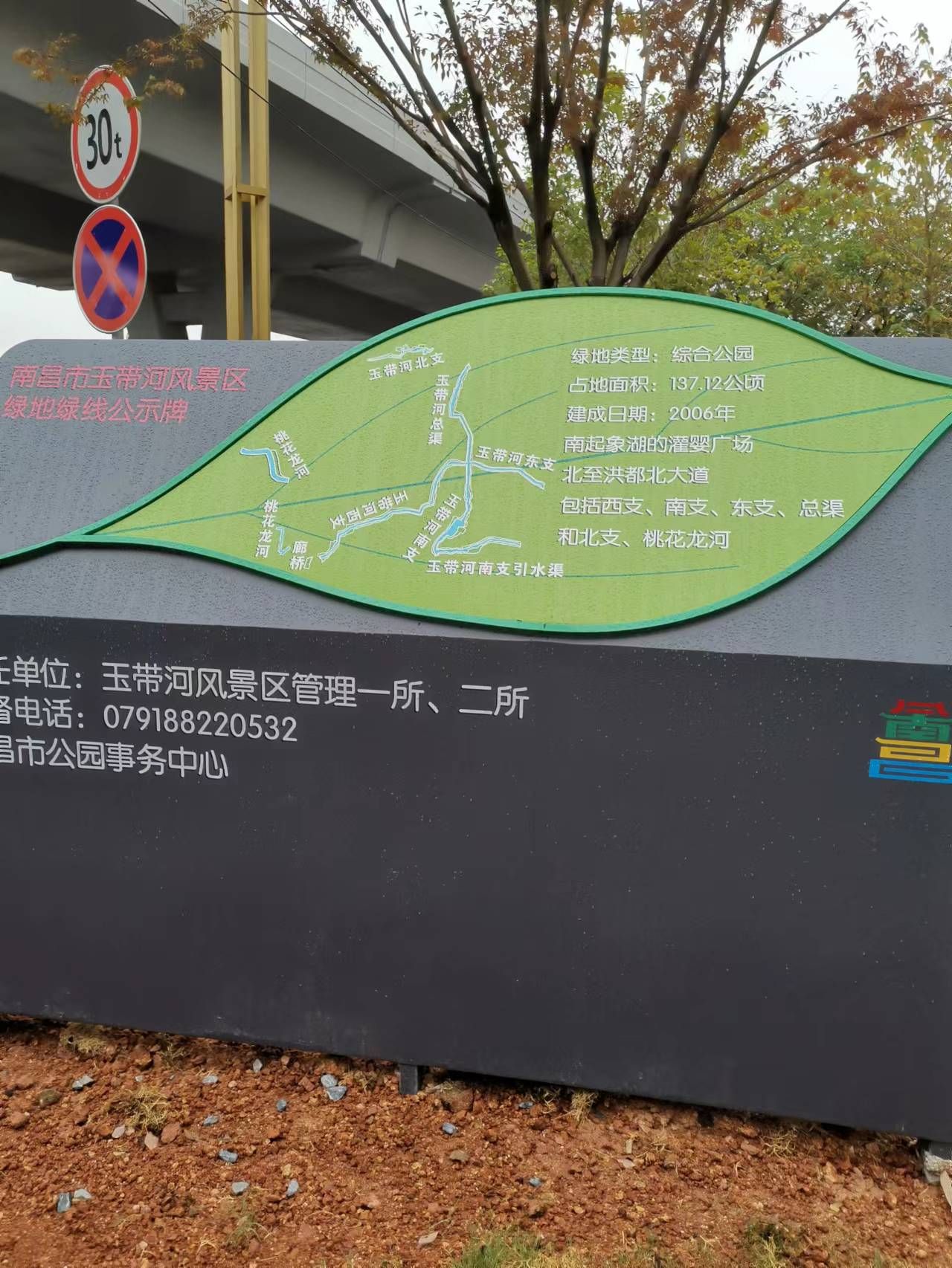玉带河北支公园旅行图片 1