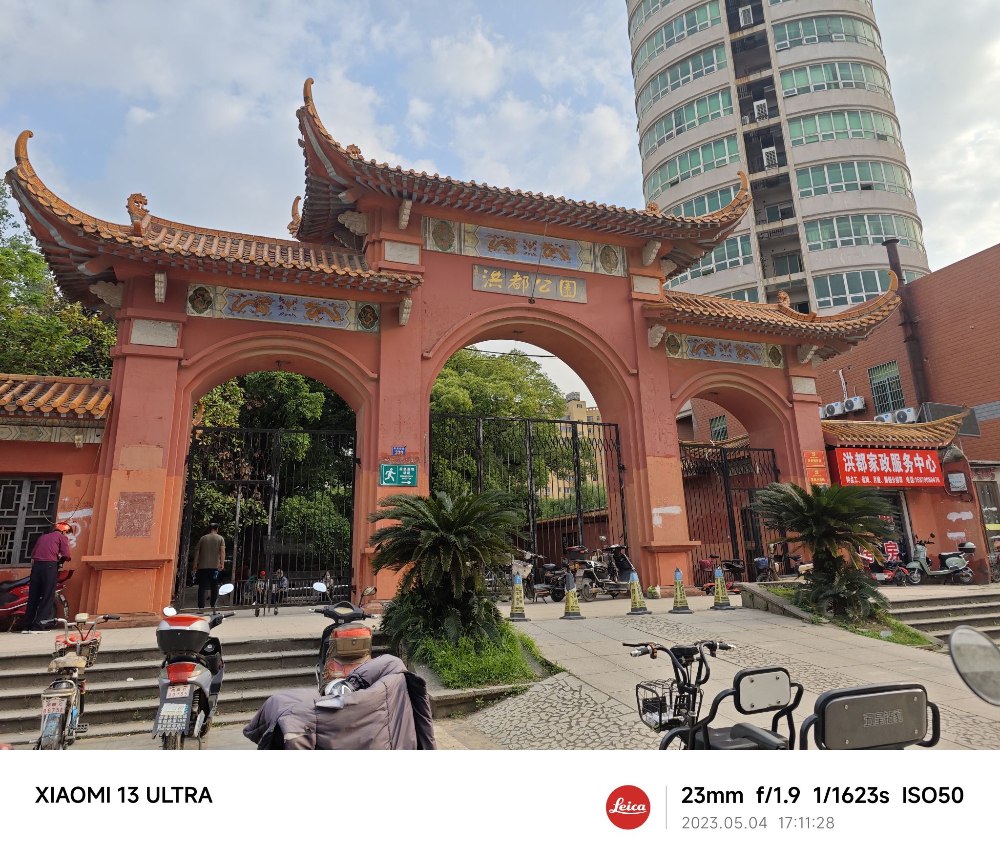 洪都公园旅行图片 1