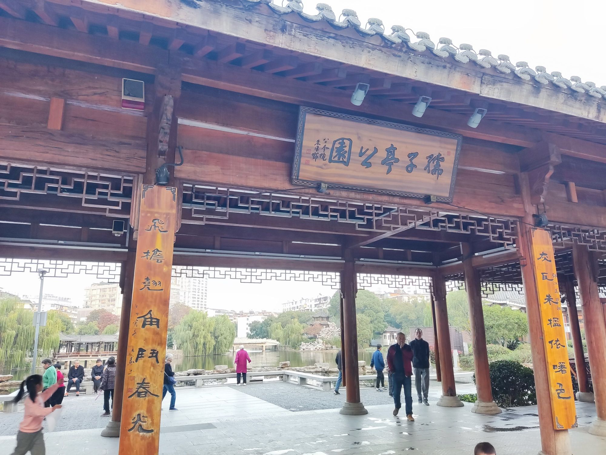 孺子亭公园旅行图片 3