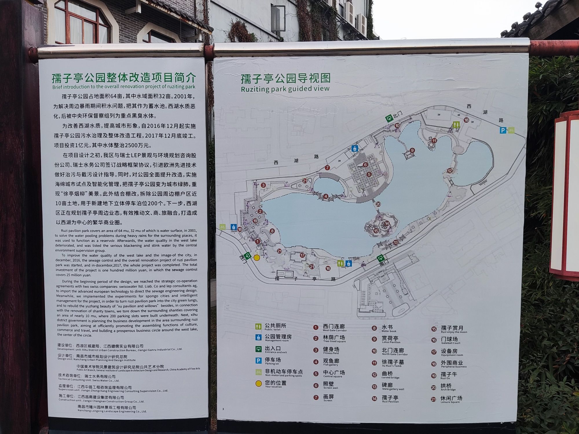 孺子亭公园旅行图片 2