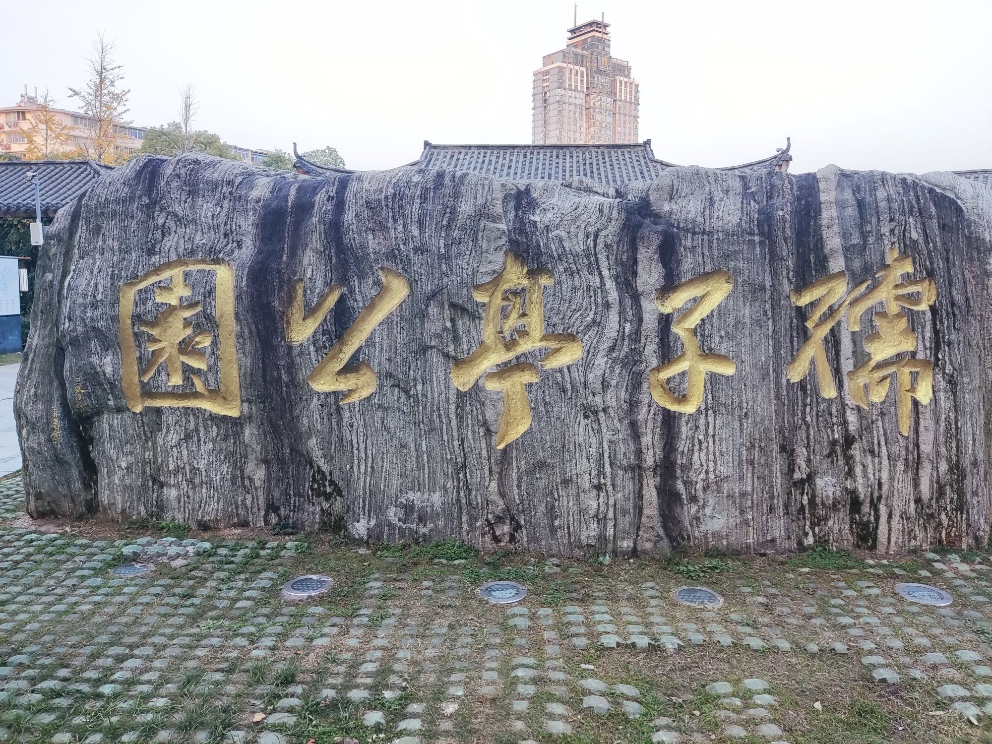 孺子亭公园旅行图片 1
