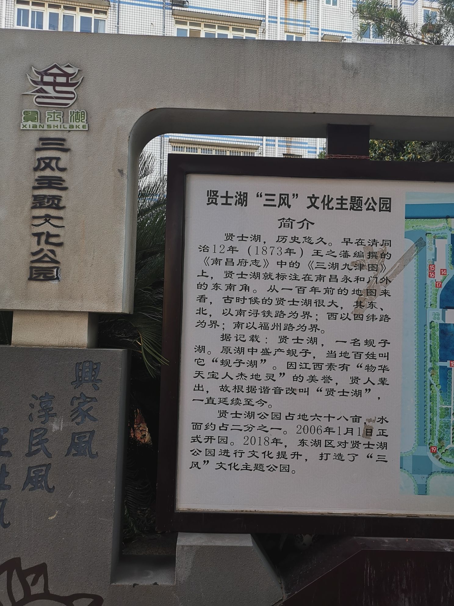 贤士湖公园旅行图片 2
