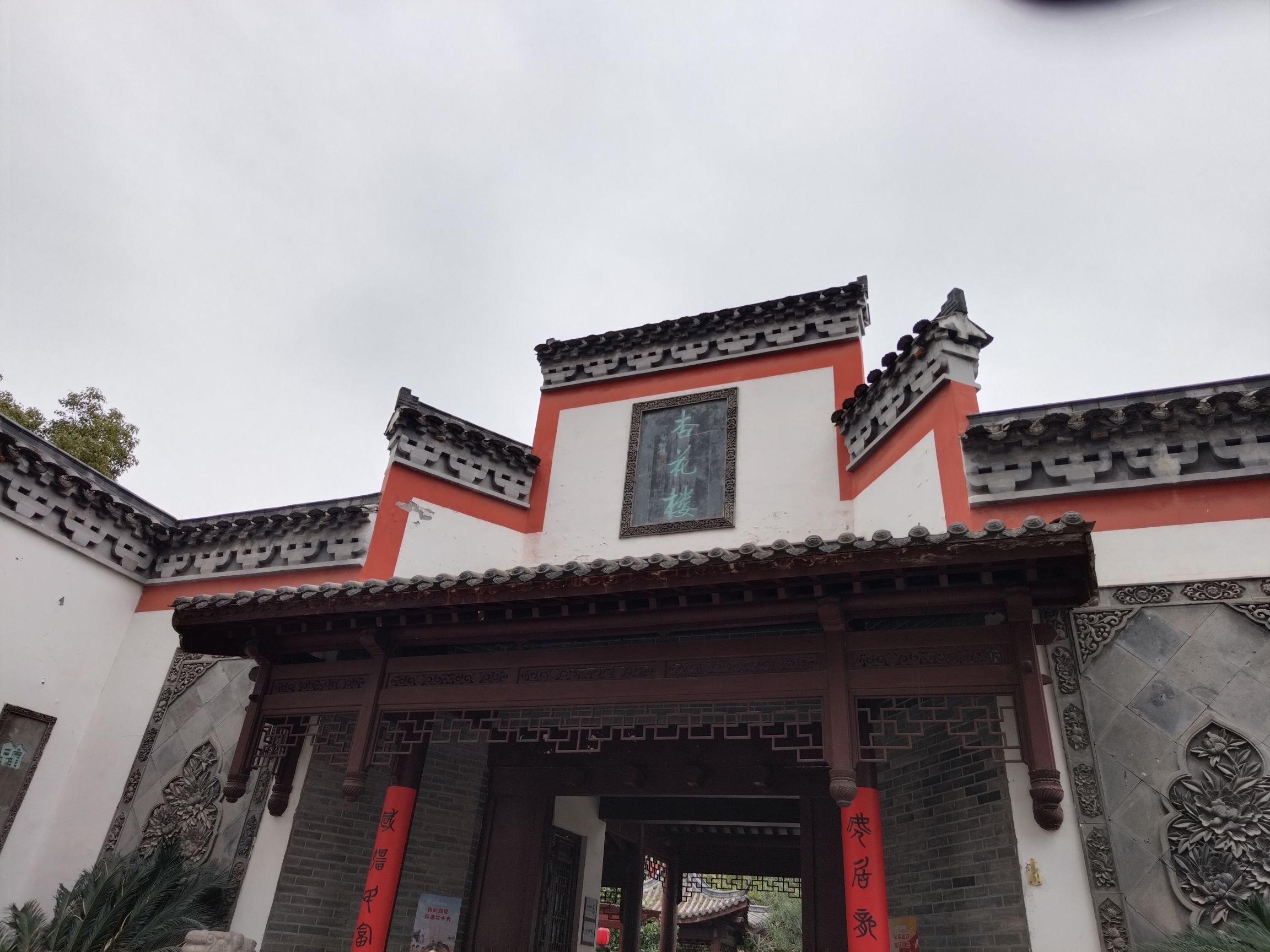 水观音亭-杏花楼旅行图片 1