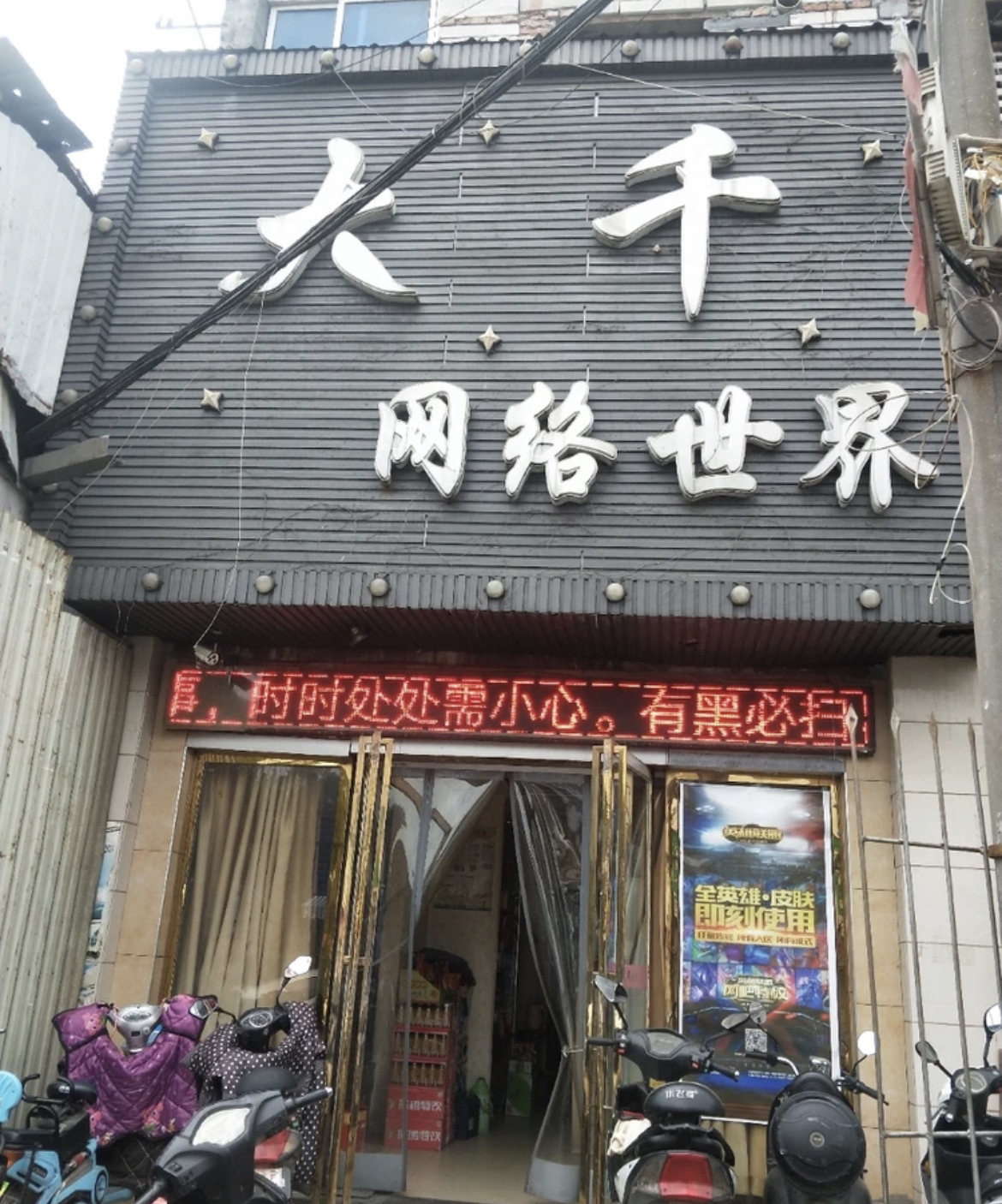 大千网络世界