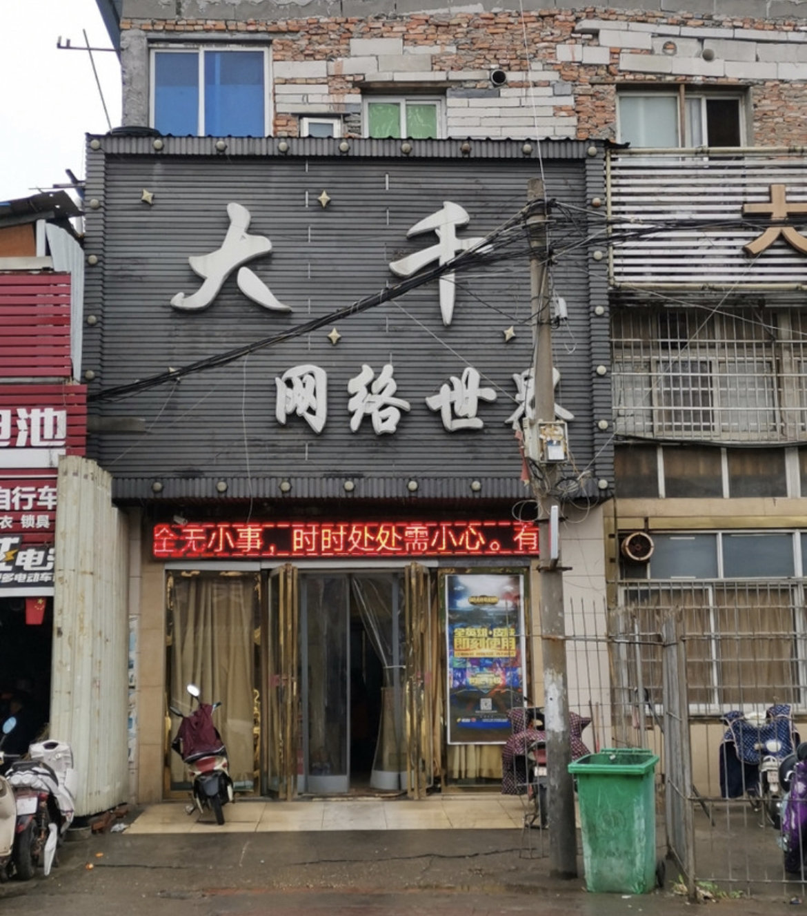 大千网络世界