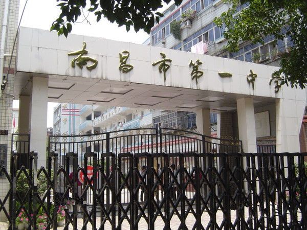 南昌市第一中学松柏校区