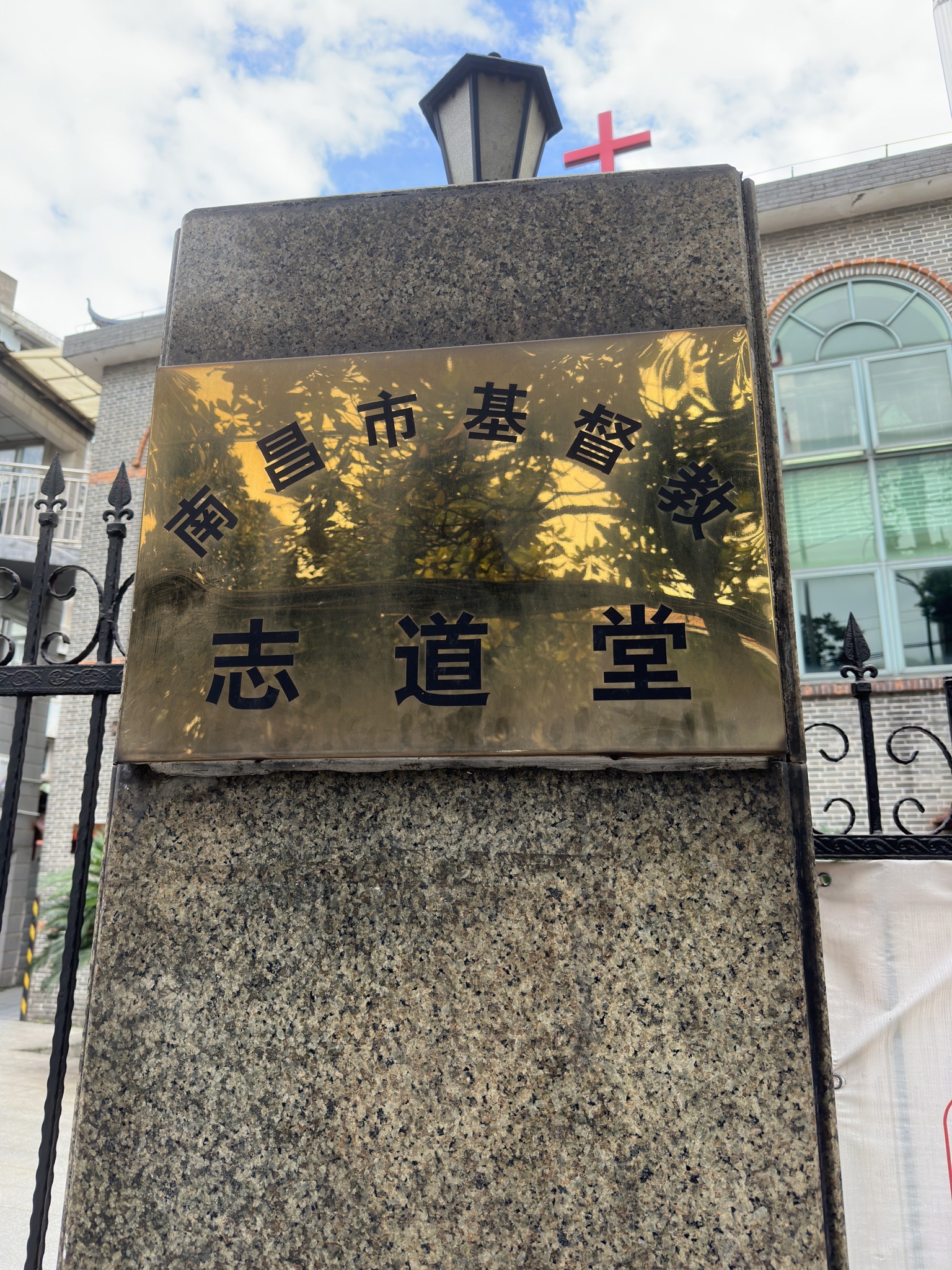 志道堂