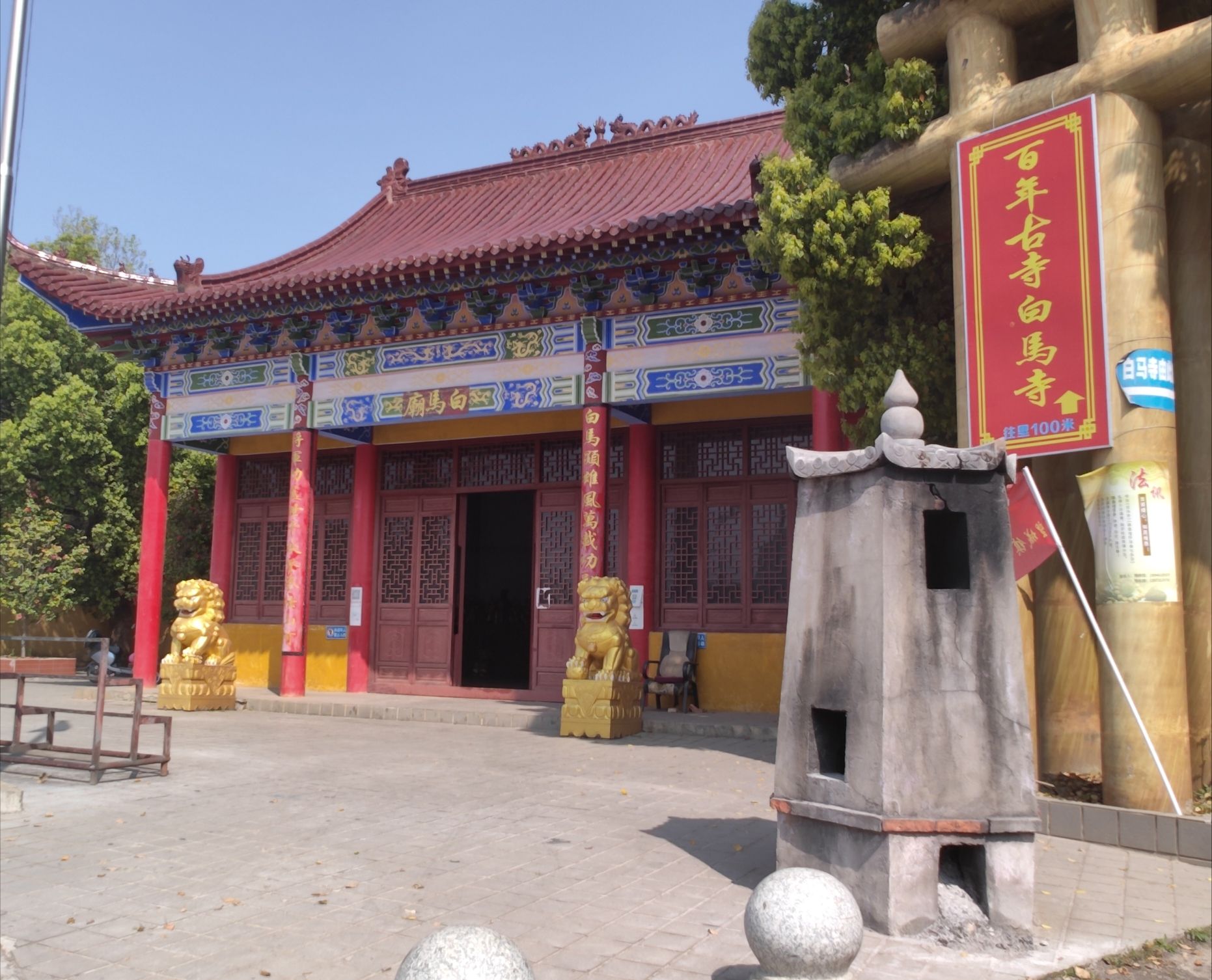 白马庙公园旅行图片 1