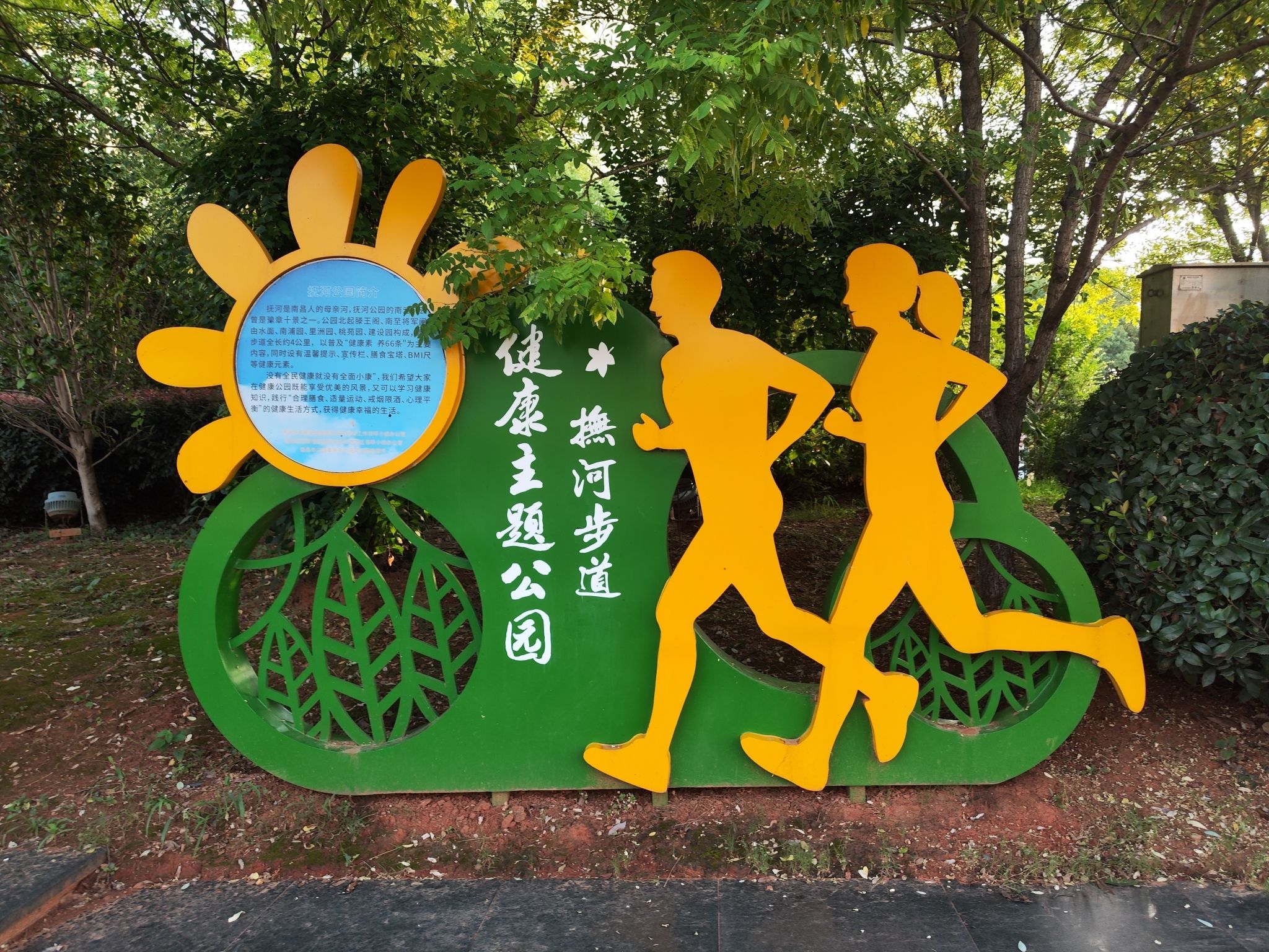 抚河公园旅行图片 2
