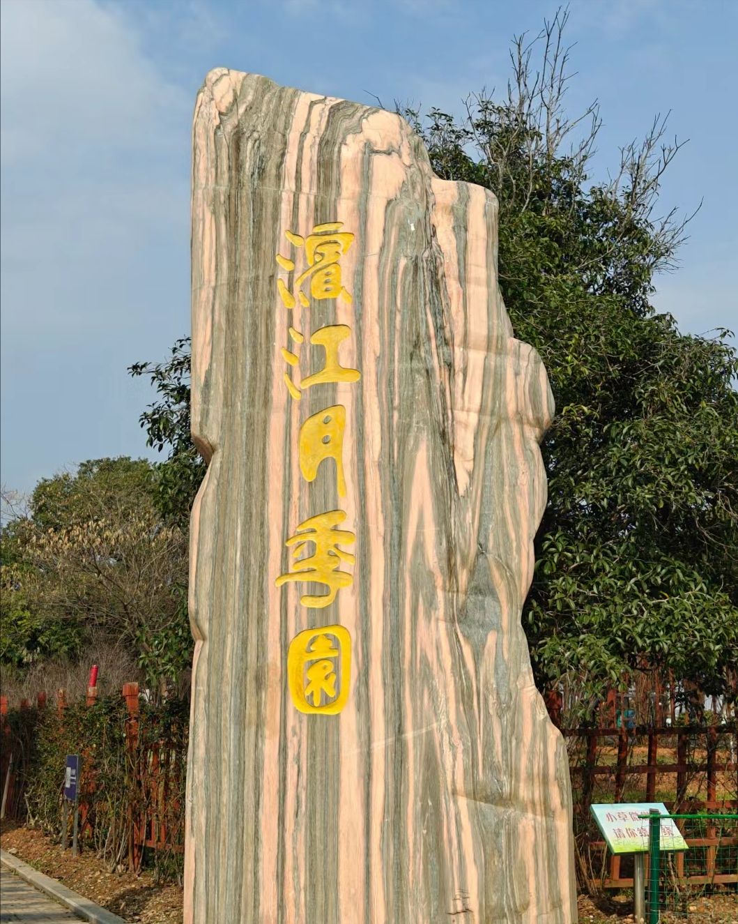 滨江月季园旅行图片 1