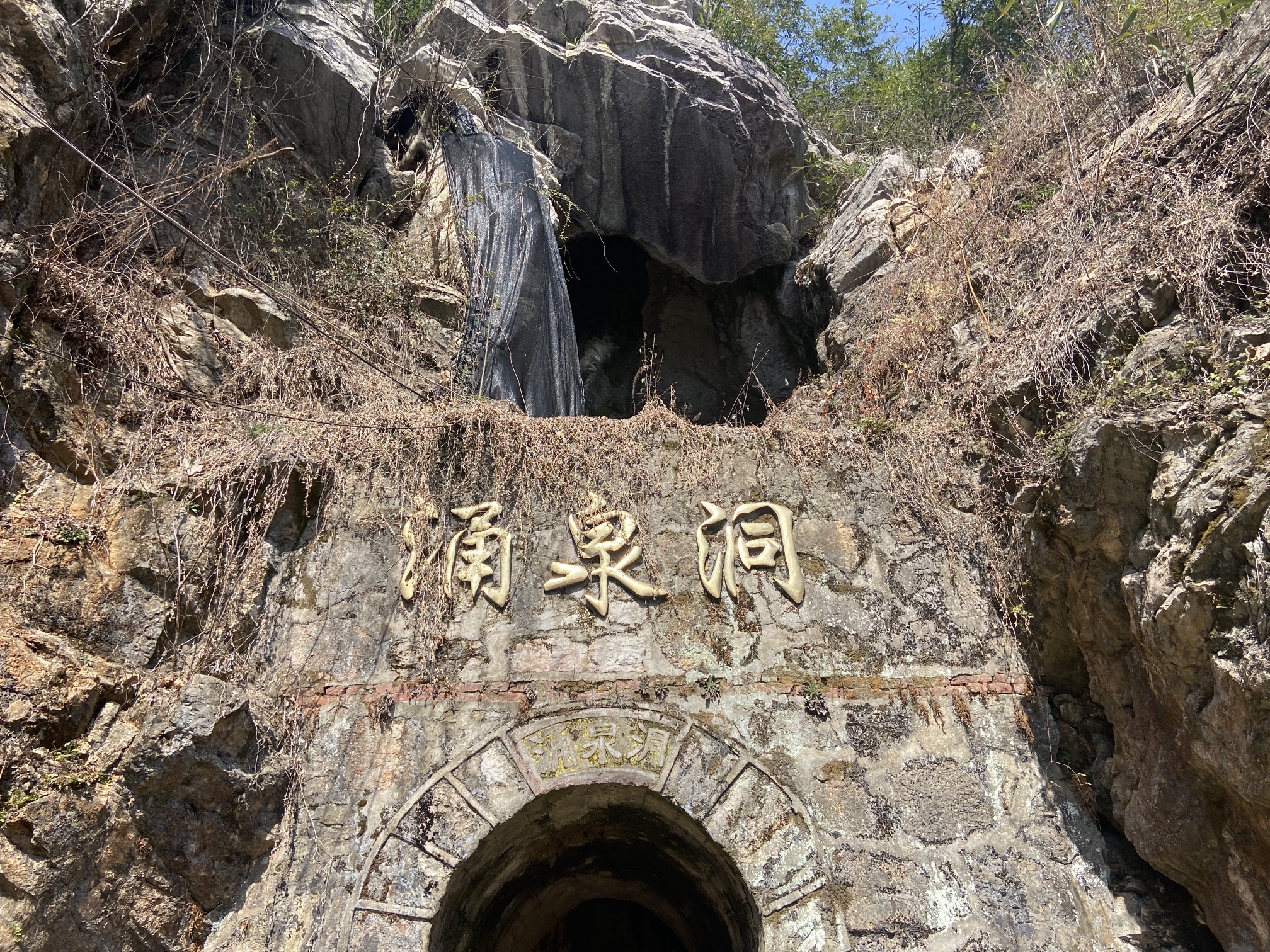 涌泉洞旅行图片 1