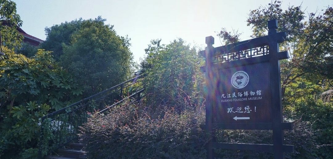民俗园旅行图片 1