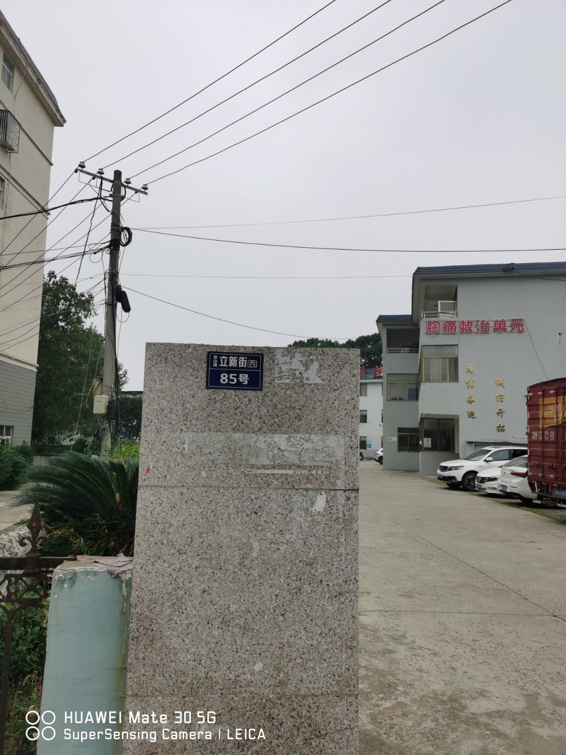 定山镇卫生院