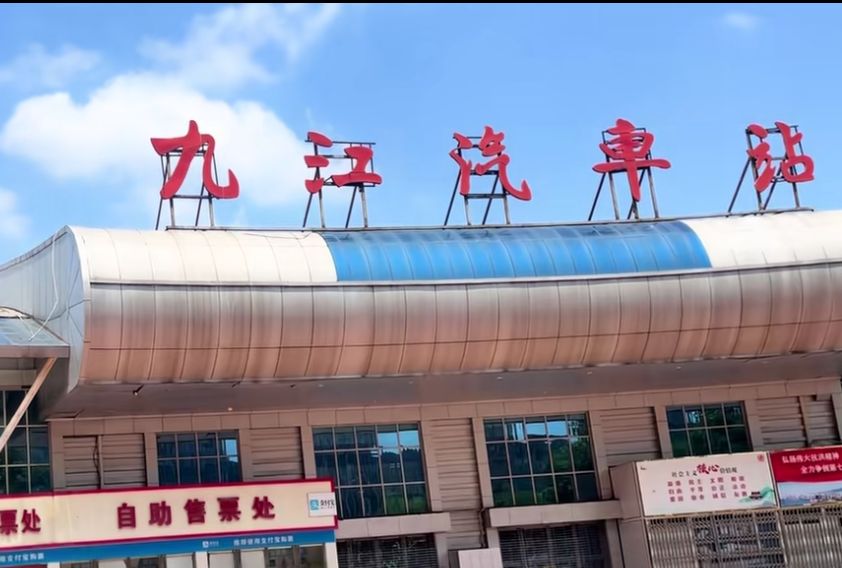 九江汽车站