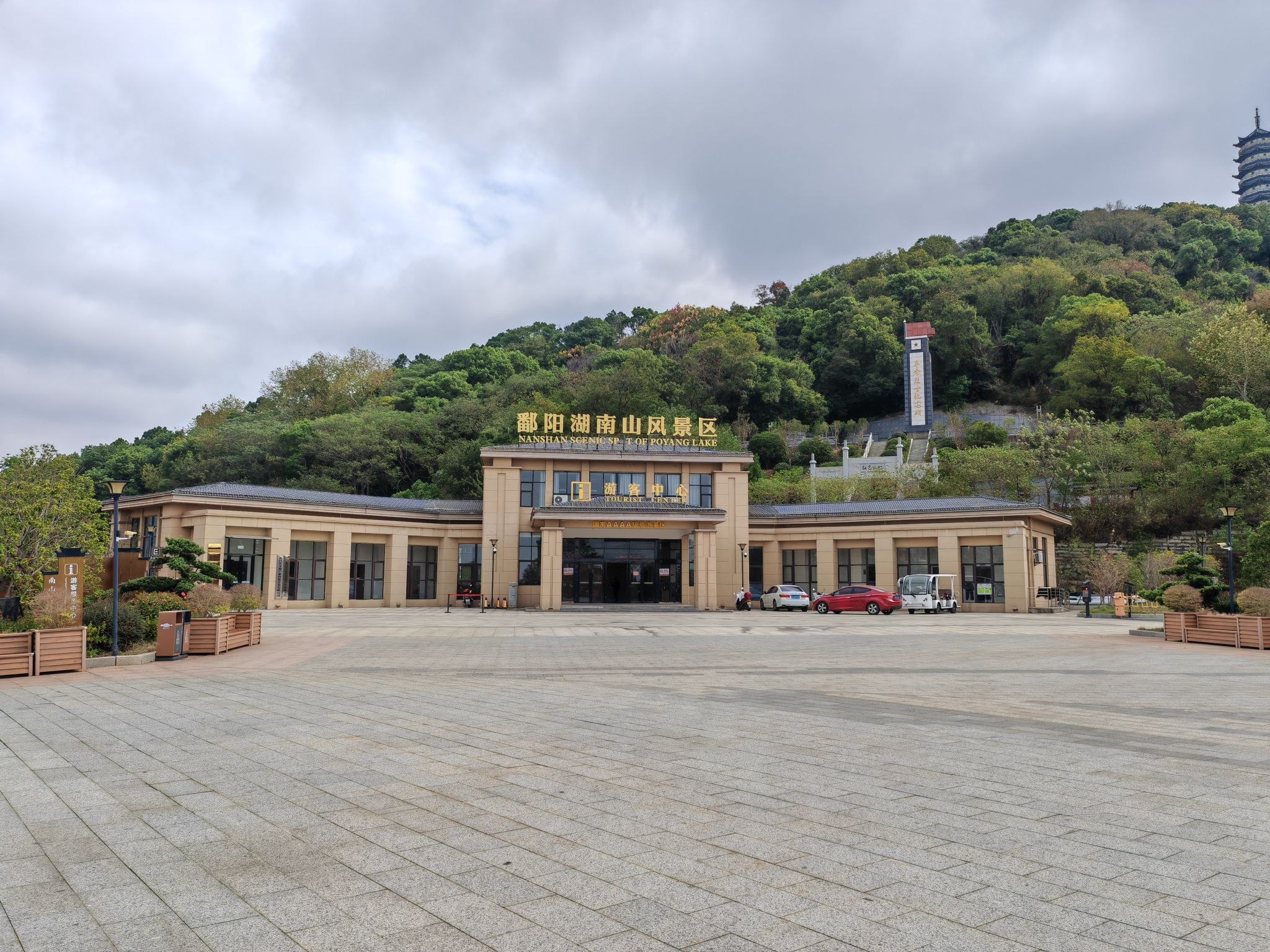 南山公园