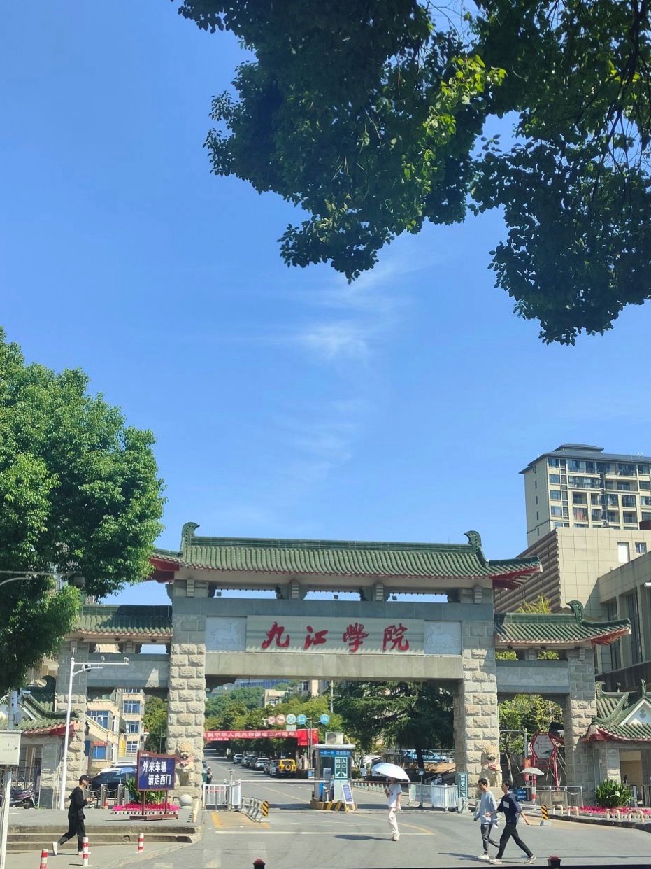 九江学院(主校区)