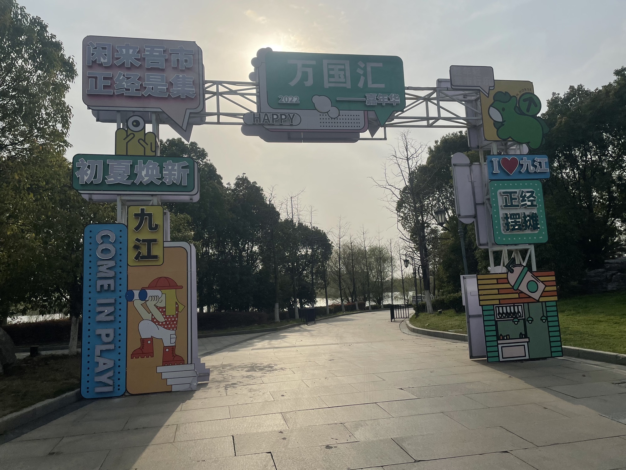 胜利公园旅行图片 3