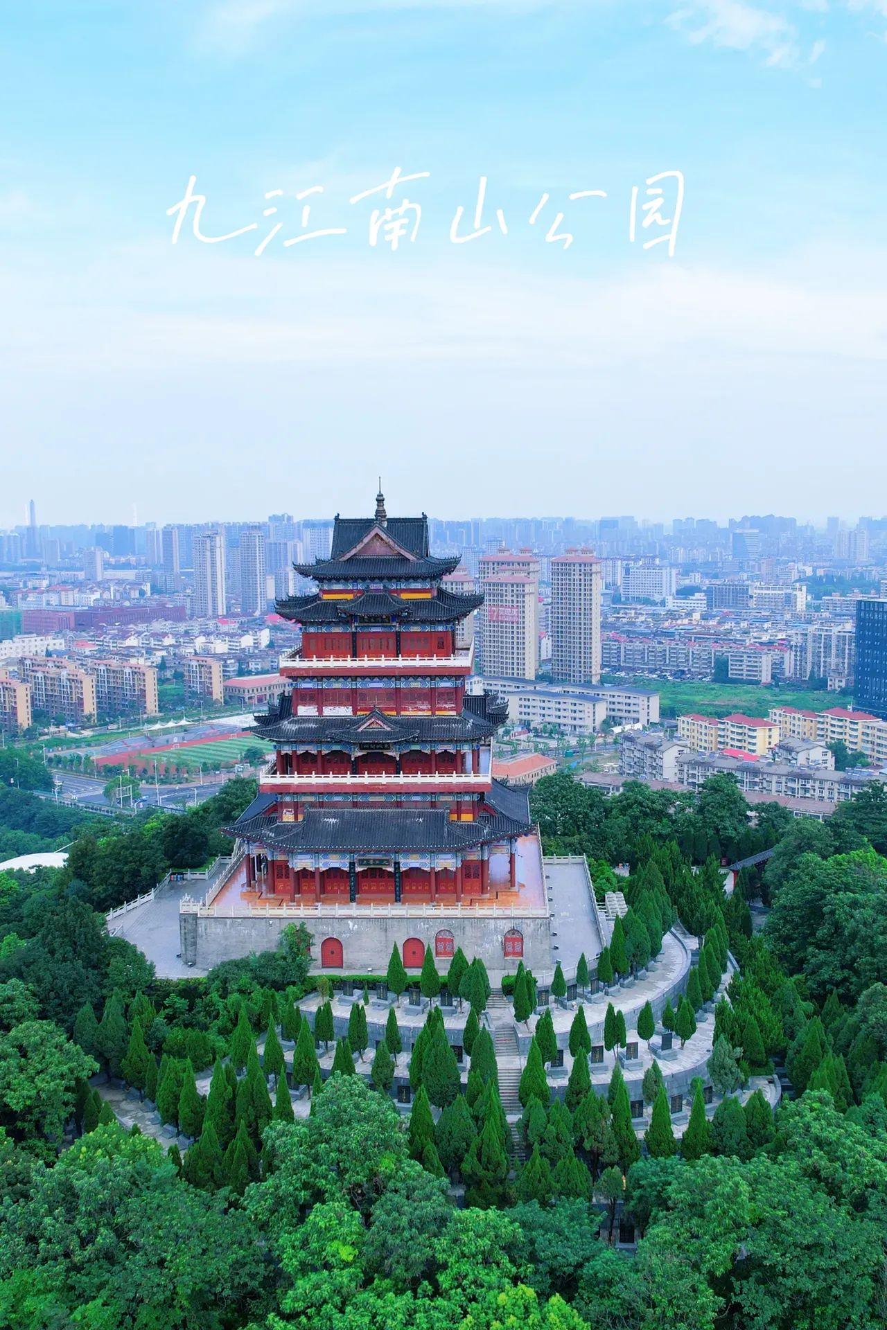 南山公园