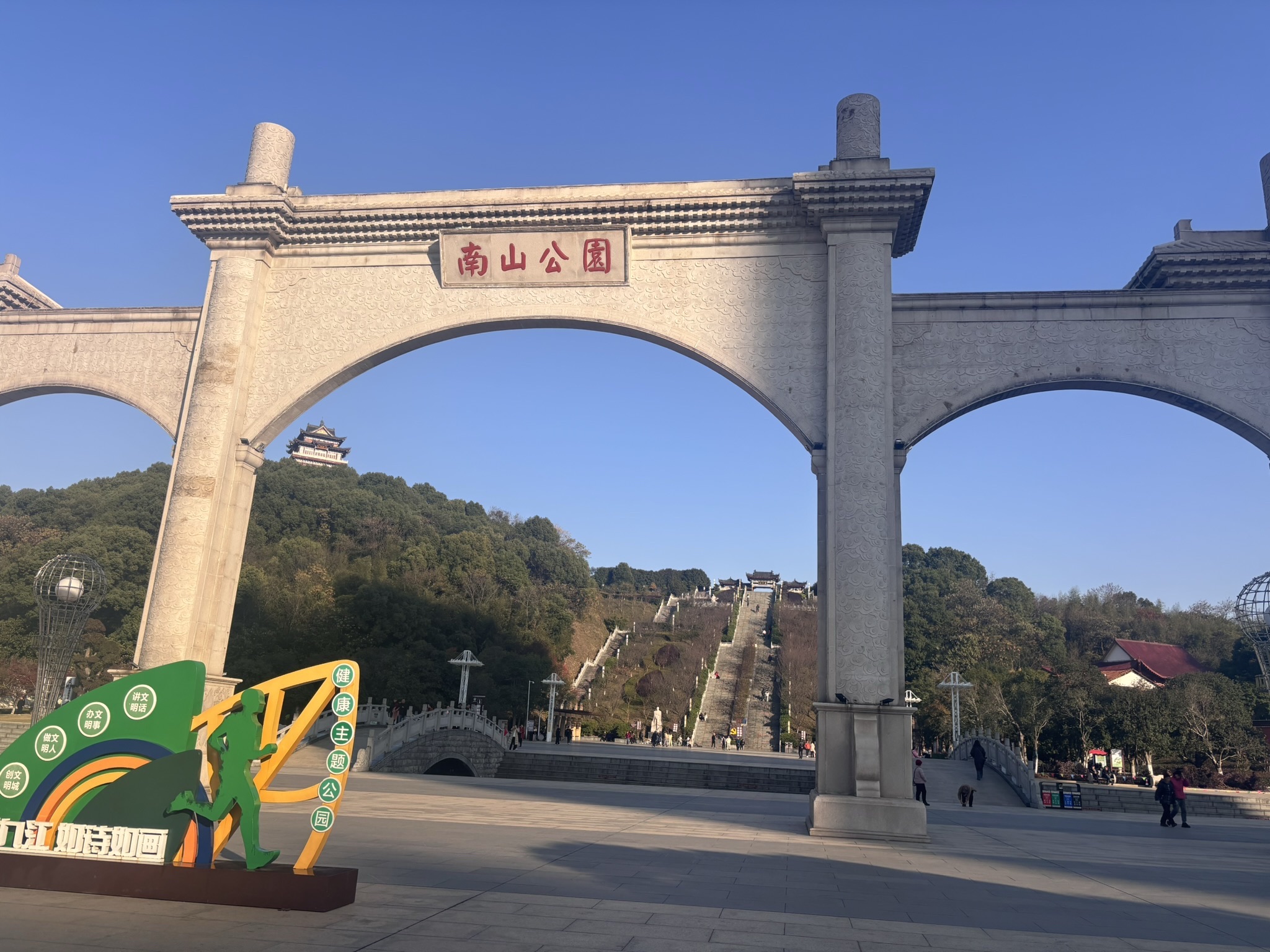南山公园