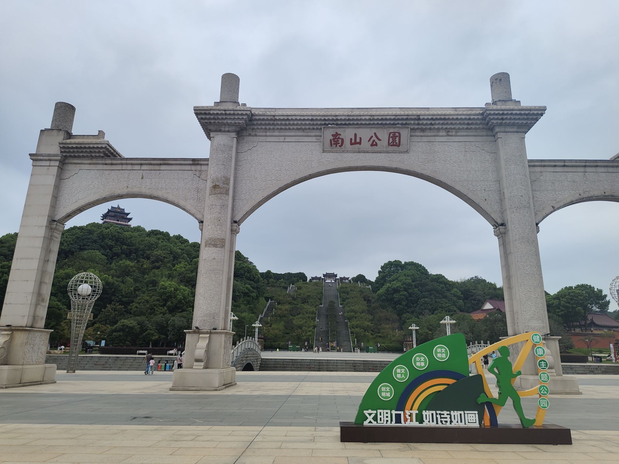 南山公园旅行图片 1