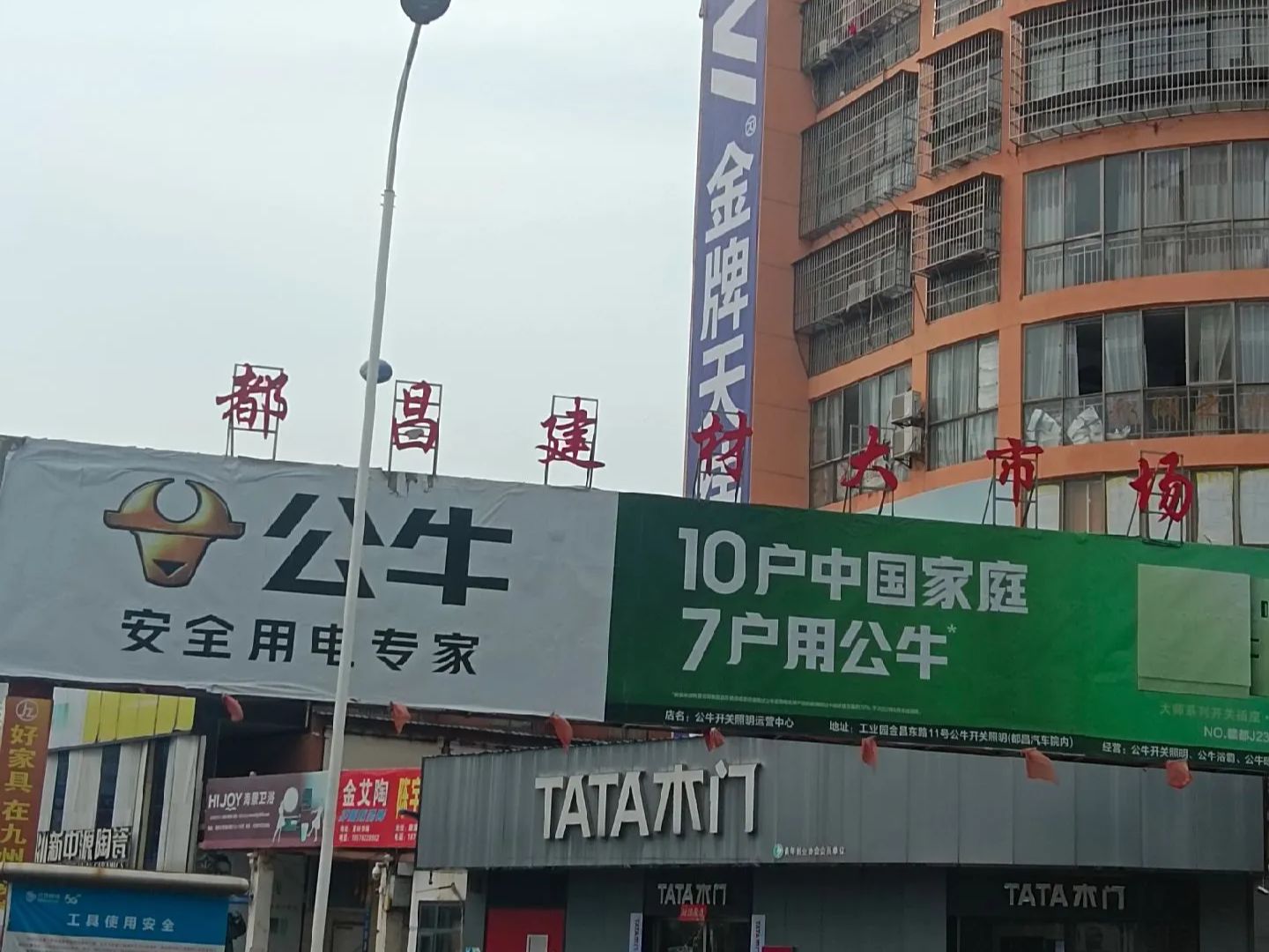 都昌县建材大市场