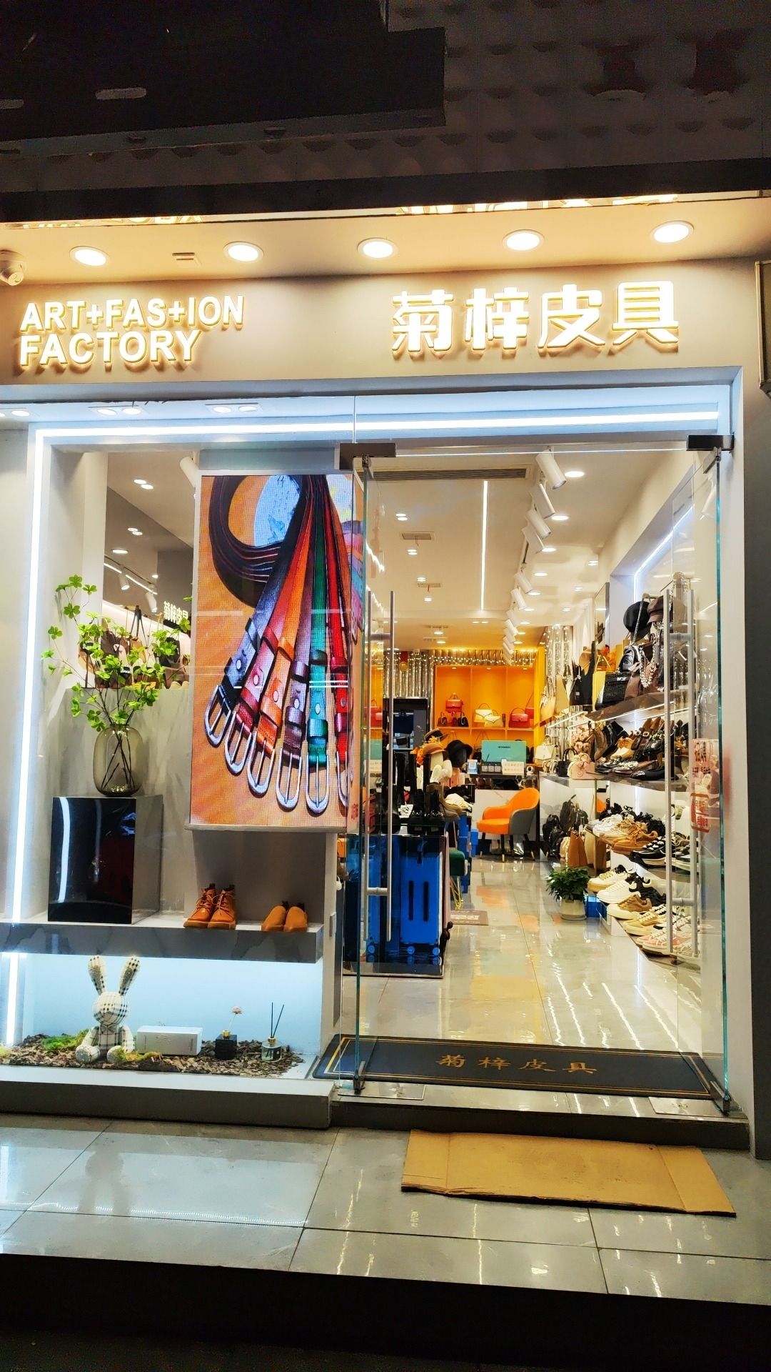 菊梓潮品店(四码头双峰路49-2号店)