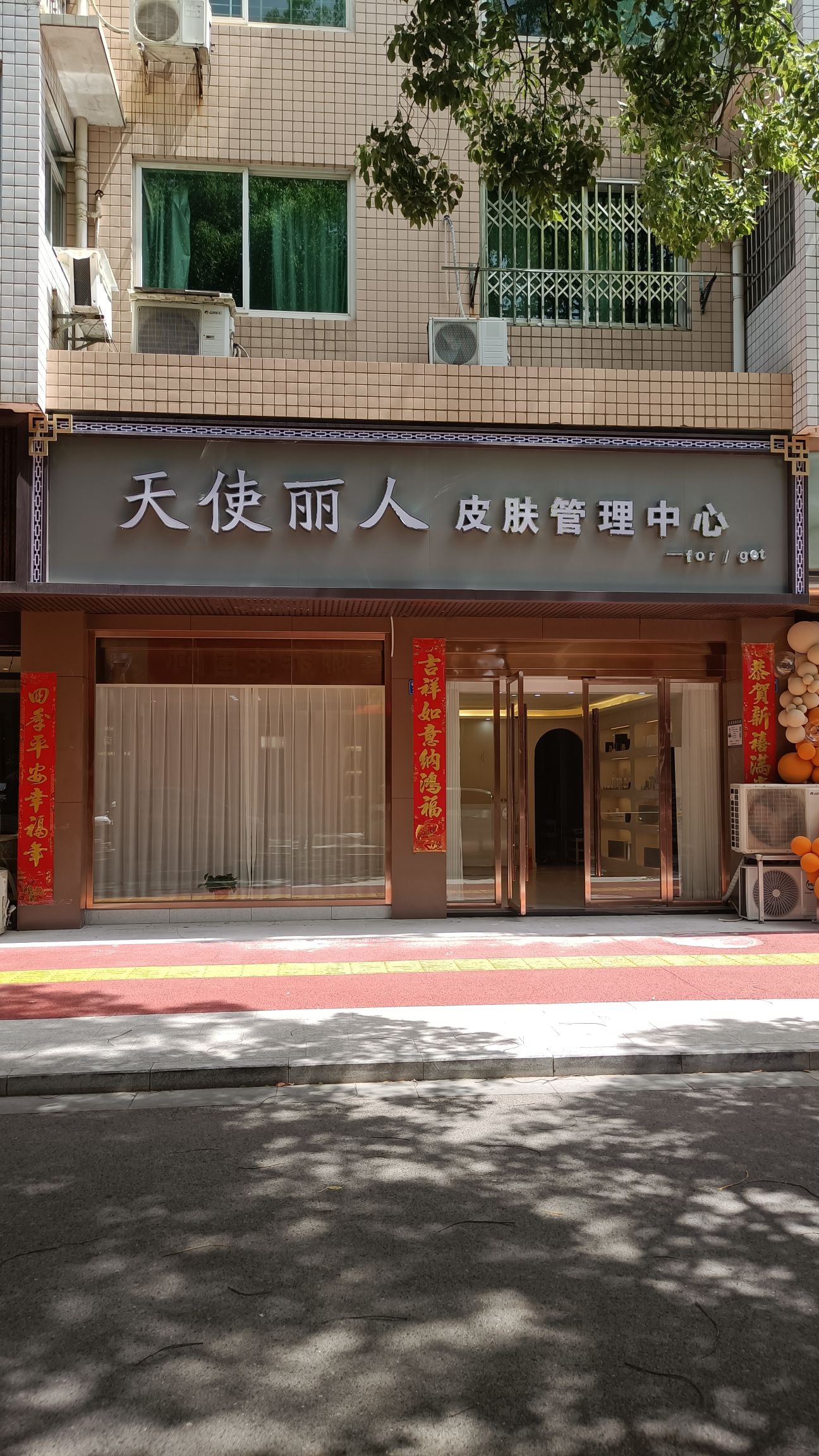 月里天使丽人皮肤管理中心(忠科·绿苑店)