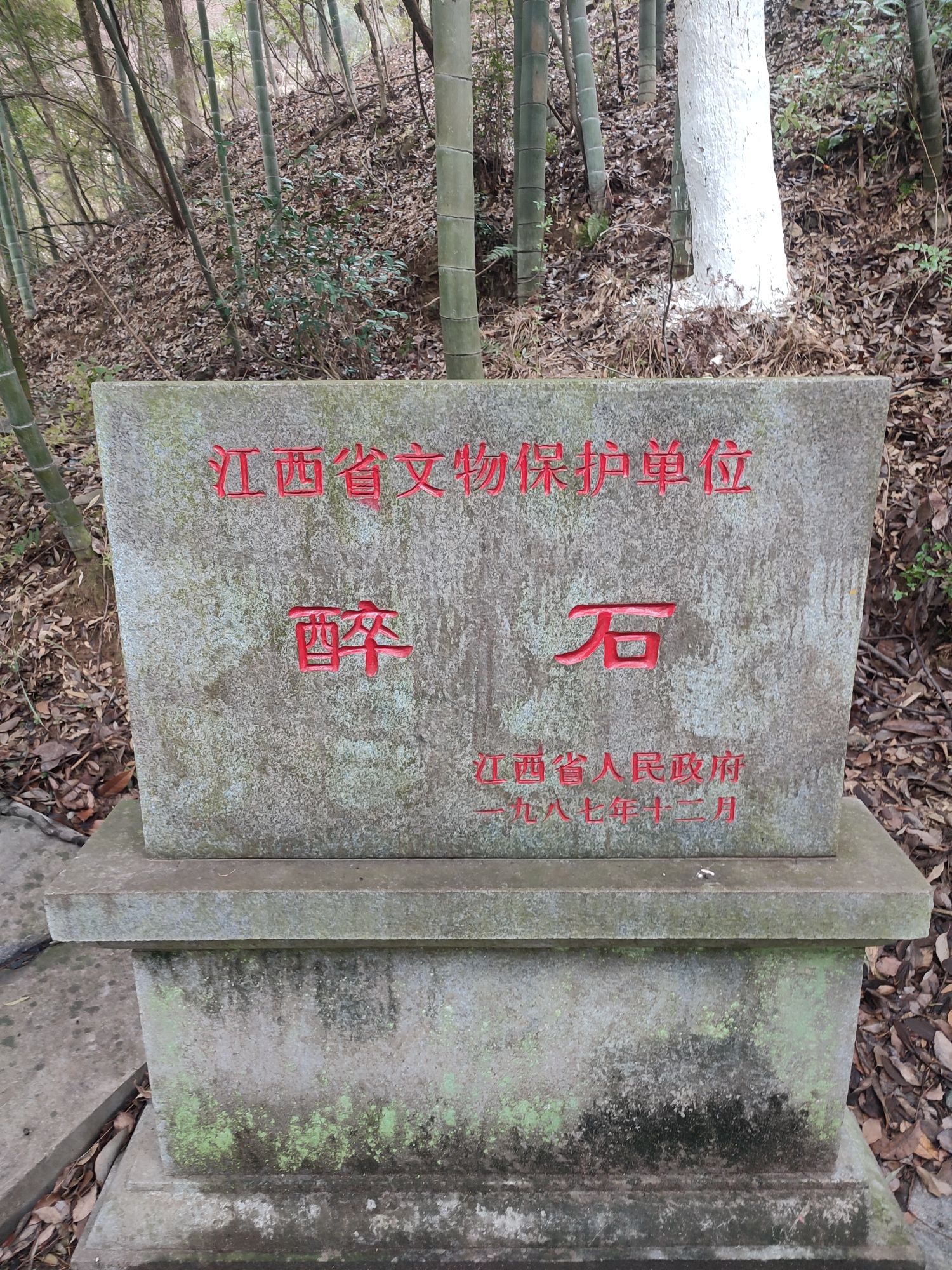 醉石风景区