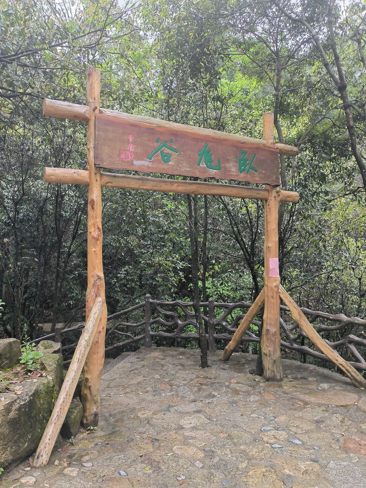 大鄣山卧龙谷旅行图片 1