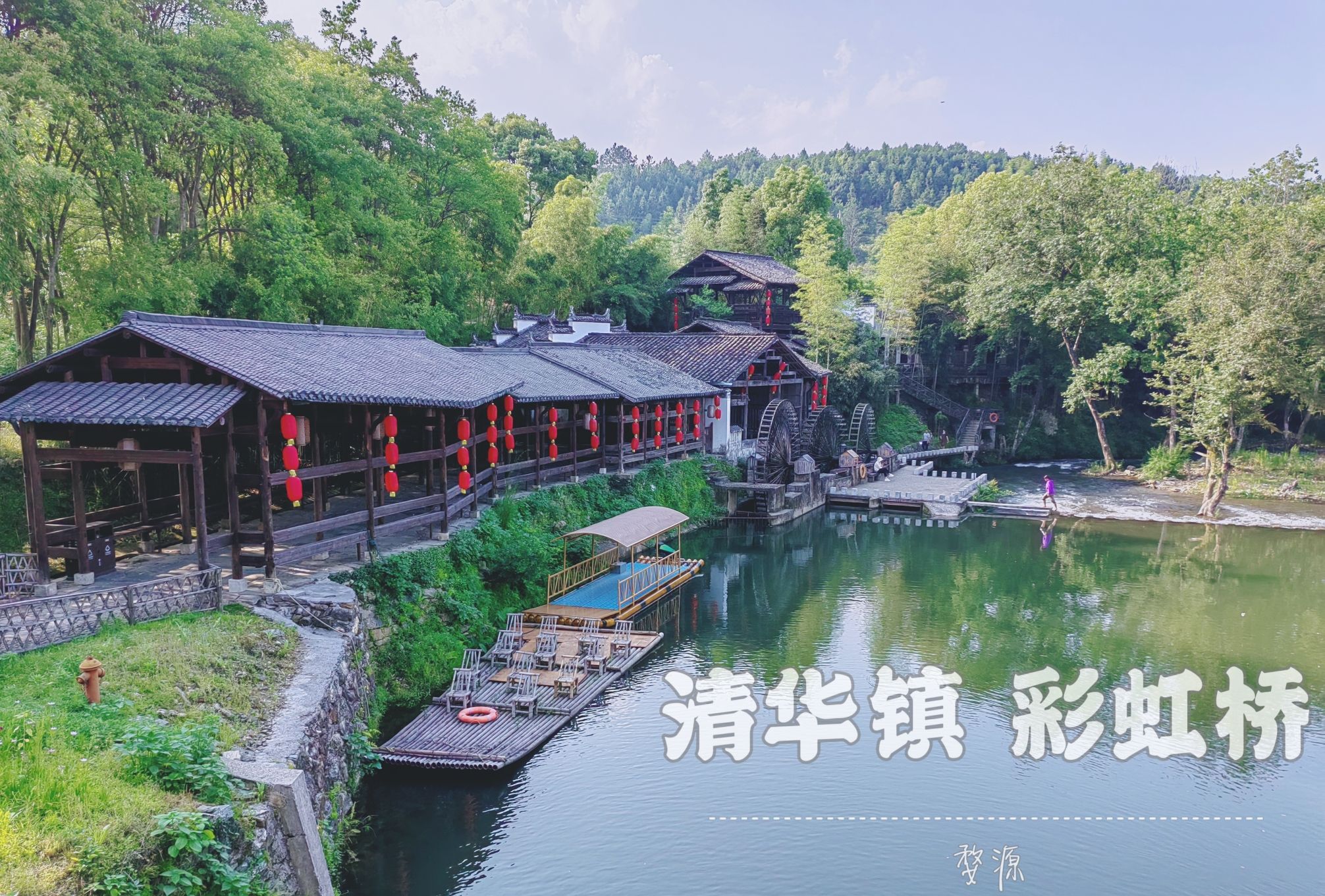 清华镇-彩虹桥