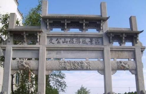 文公山旅行图片 3