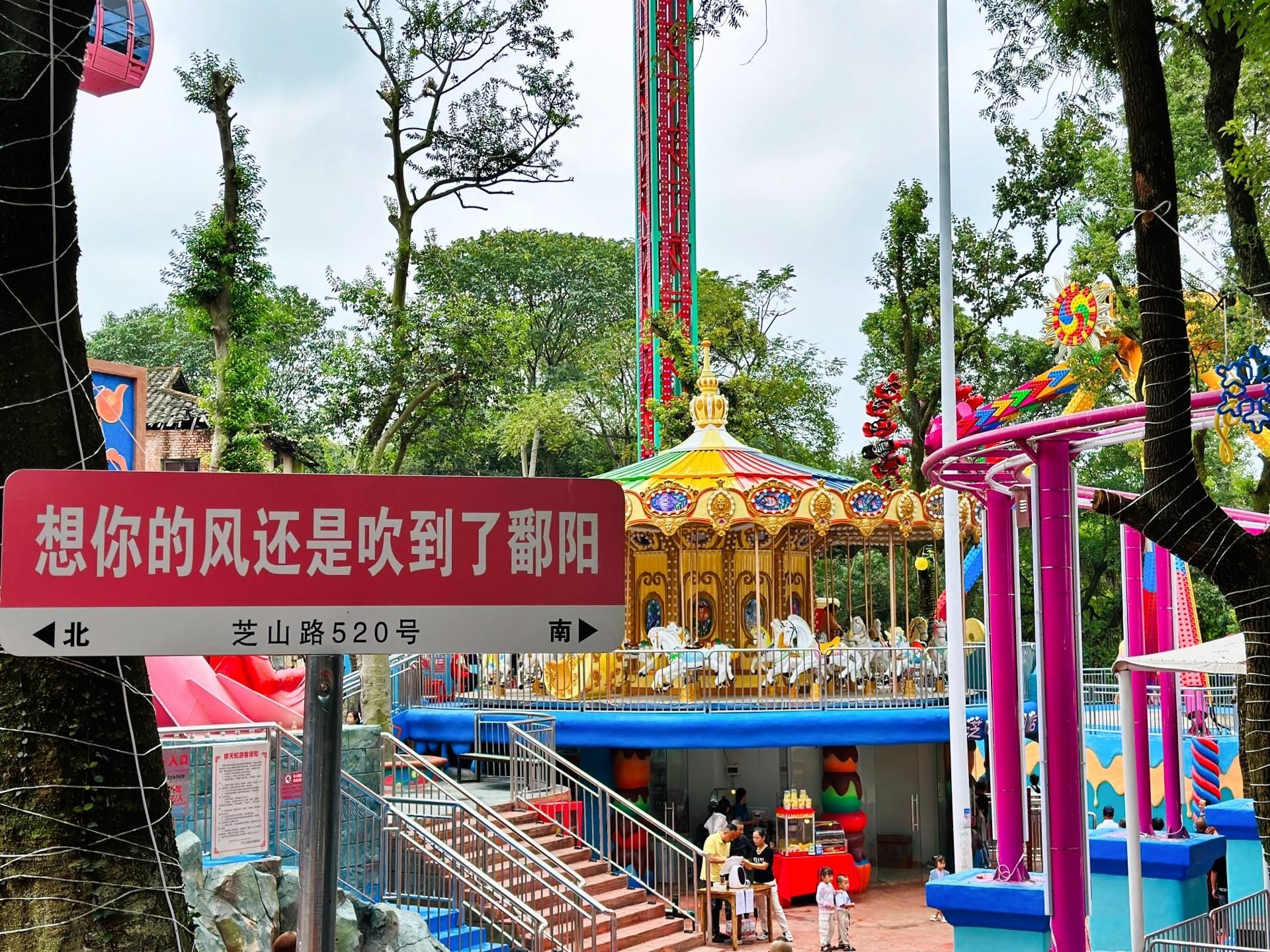 芝山公园旅行图片 1