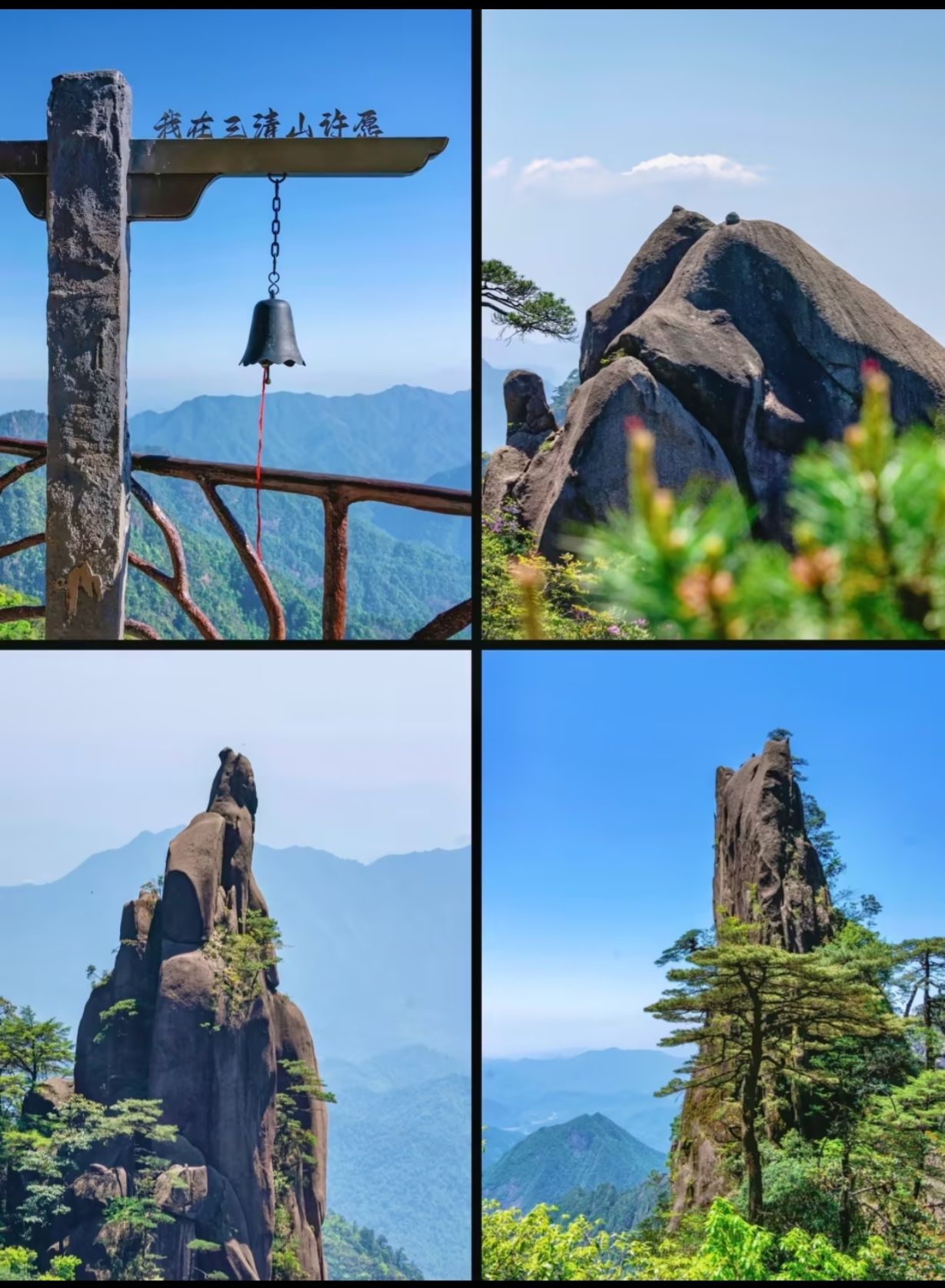 三清山国家级旅游风景区旅行图片 2
