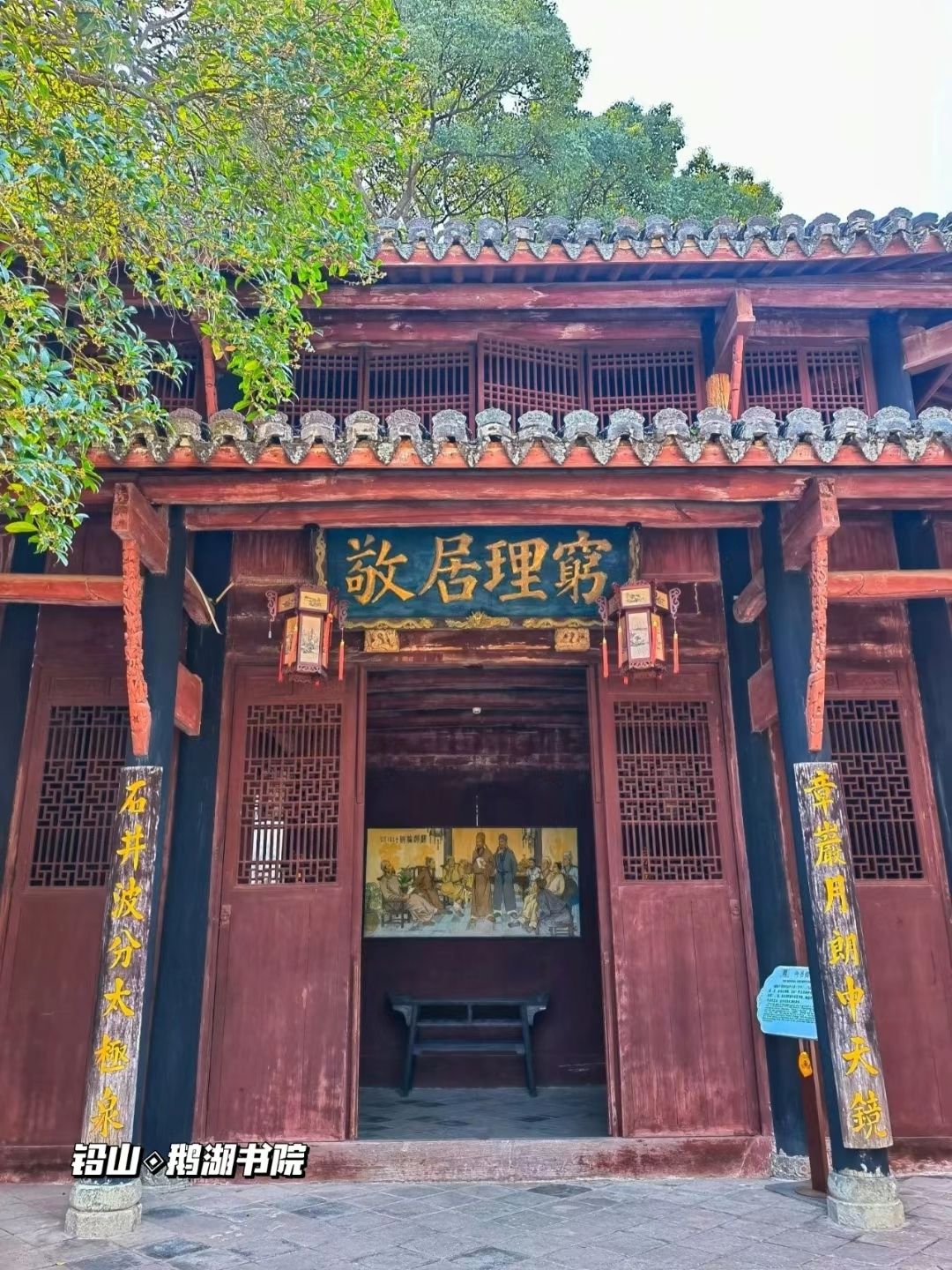 鹅湖书院旅行图片 2