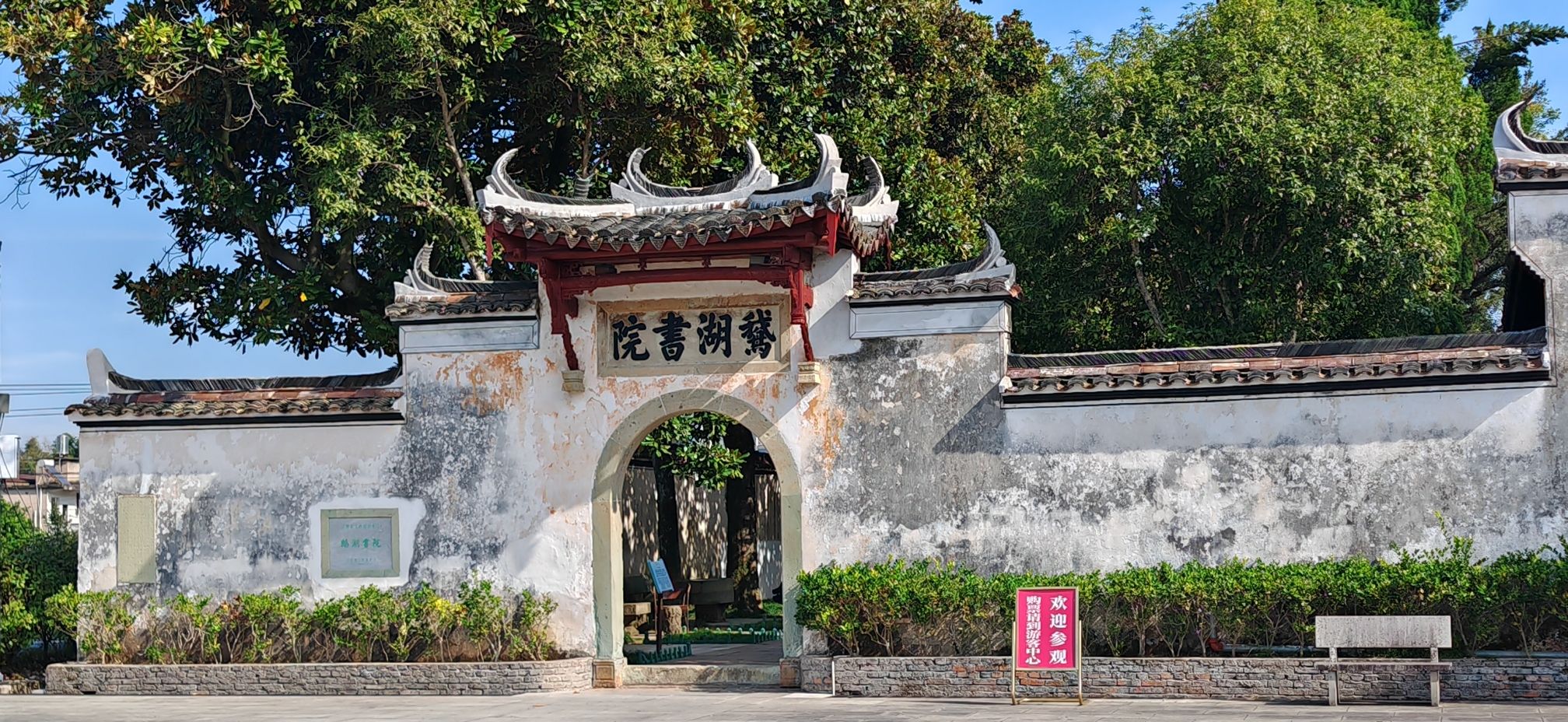 鹅湖书院旅行图片 2