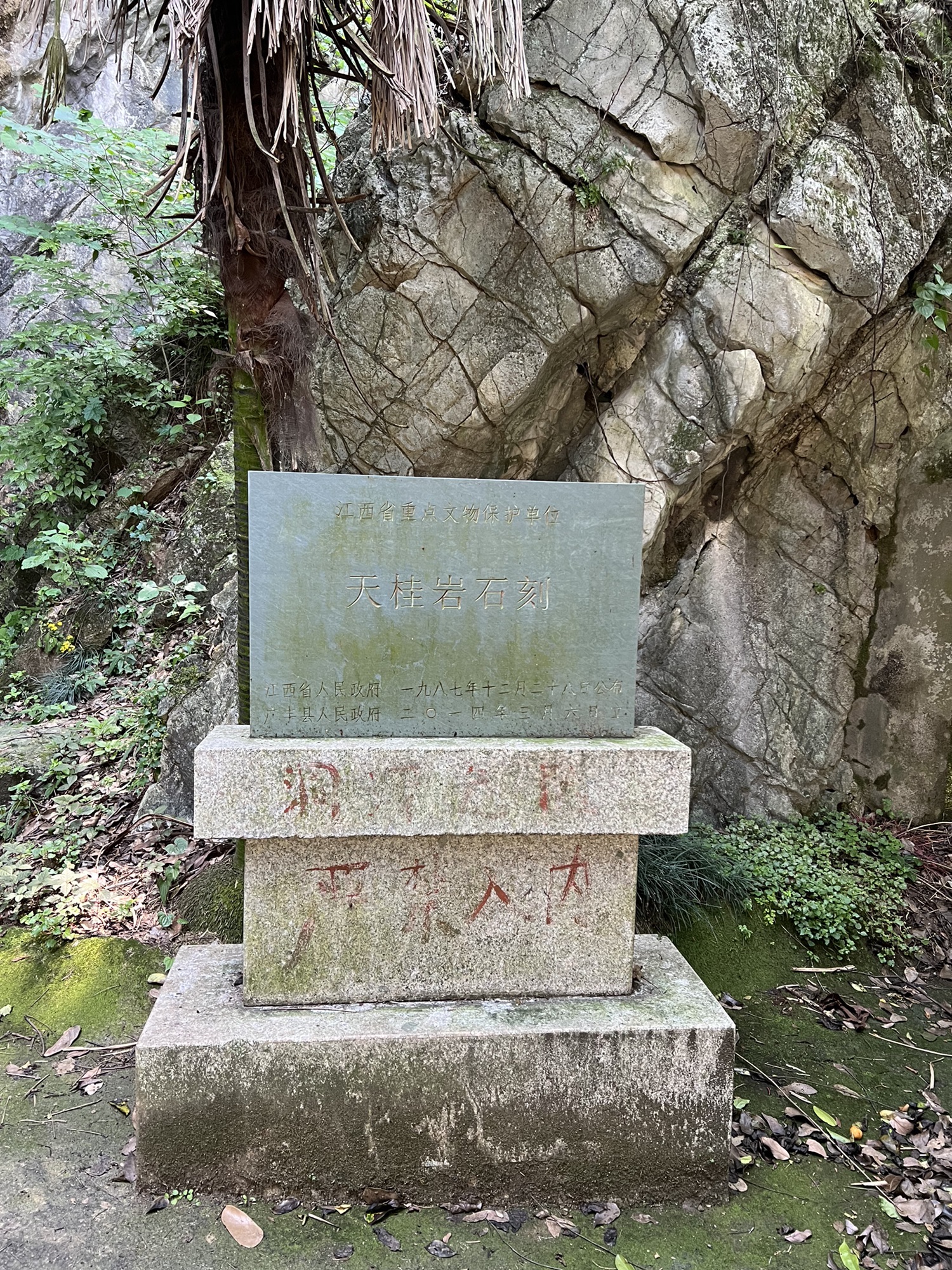 天桂岩旅行图片 2