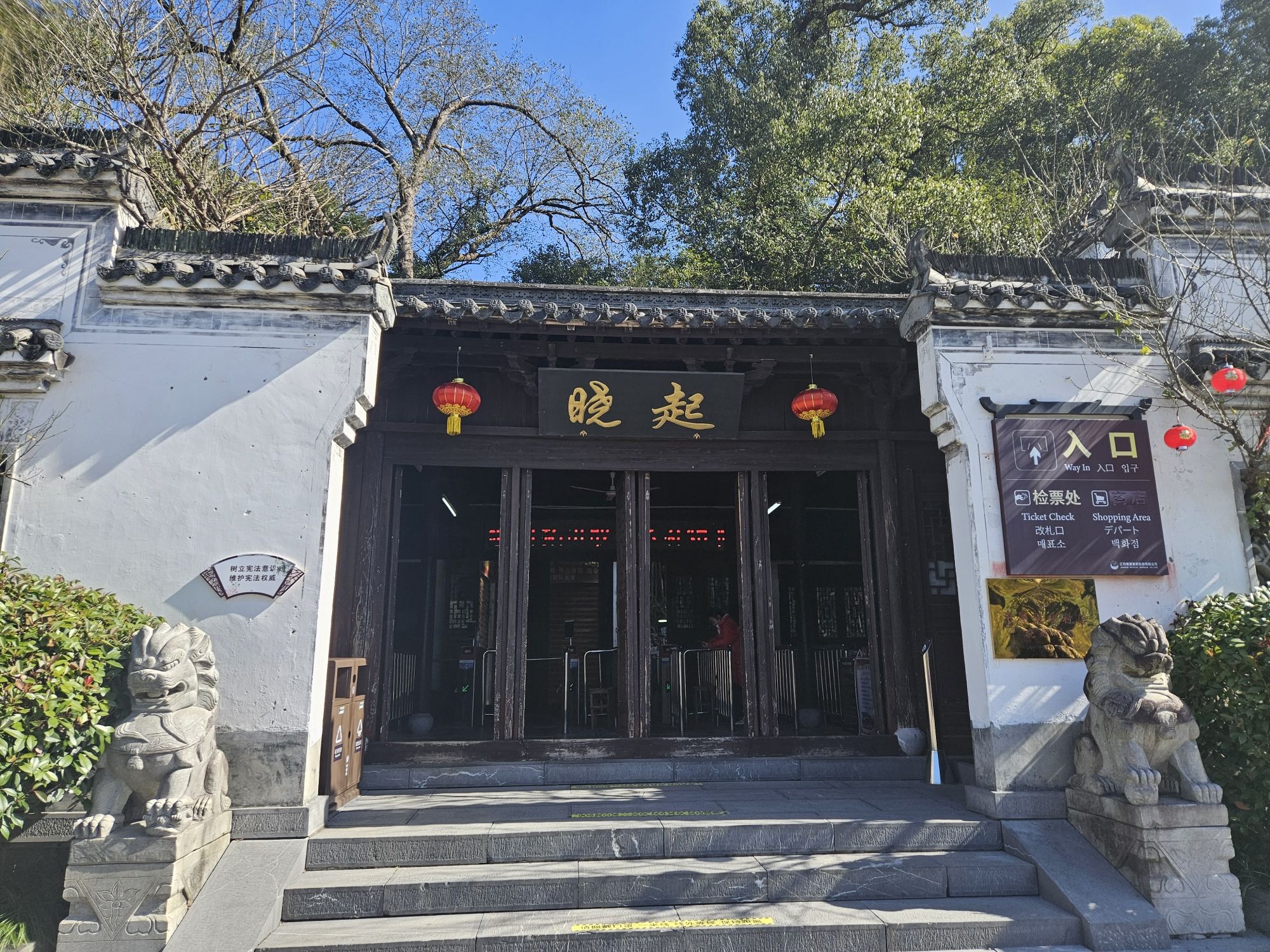 晓起村旅行图片 1