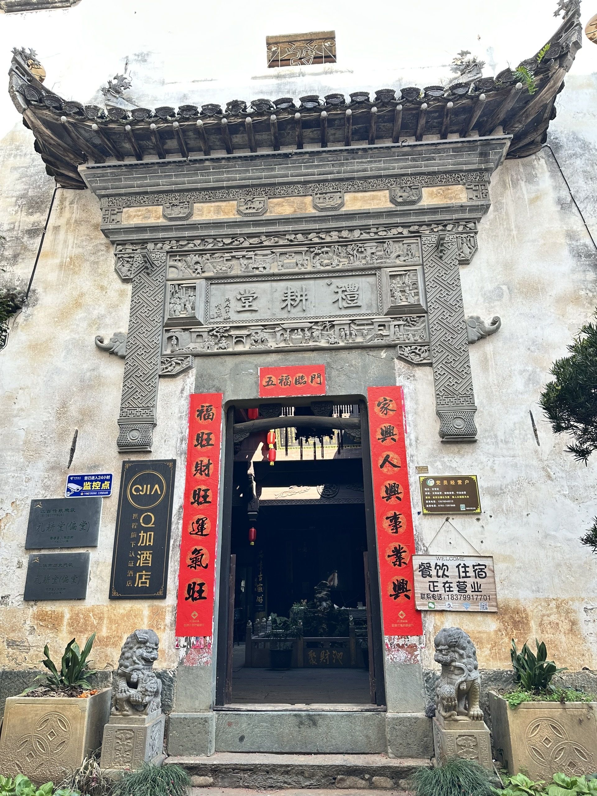 晓起村旅行图片 3