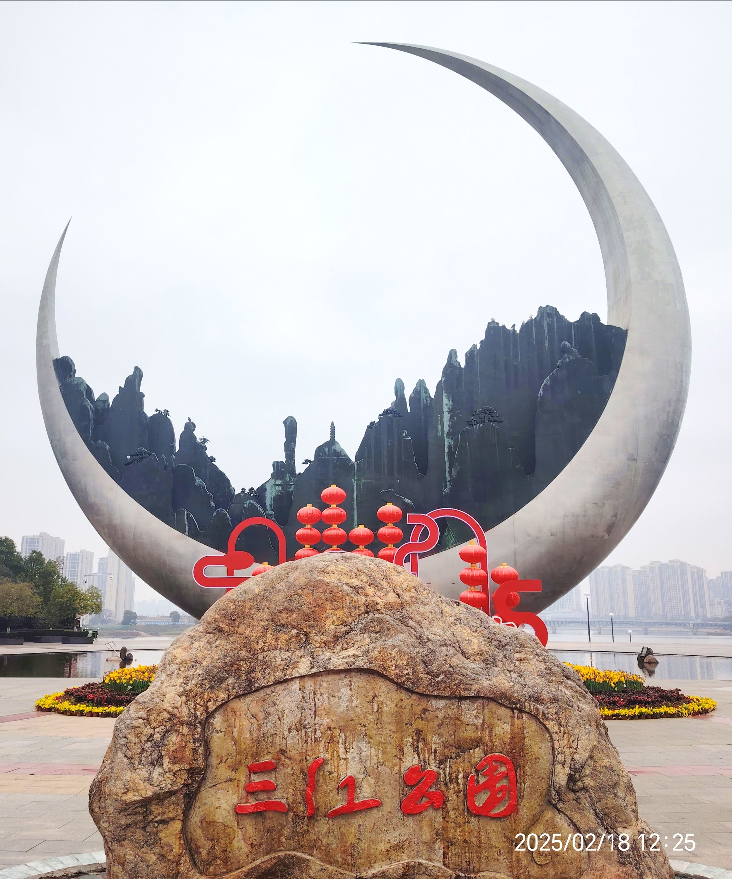 三江公园旅行图片 3