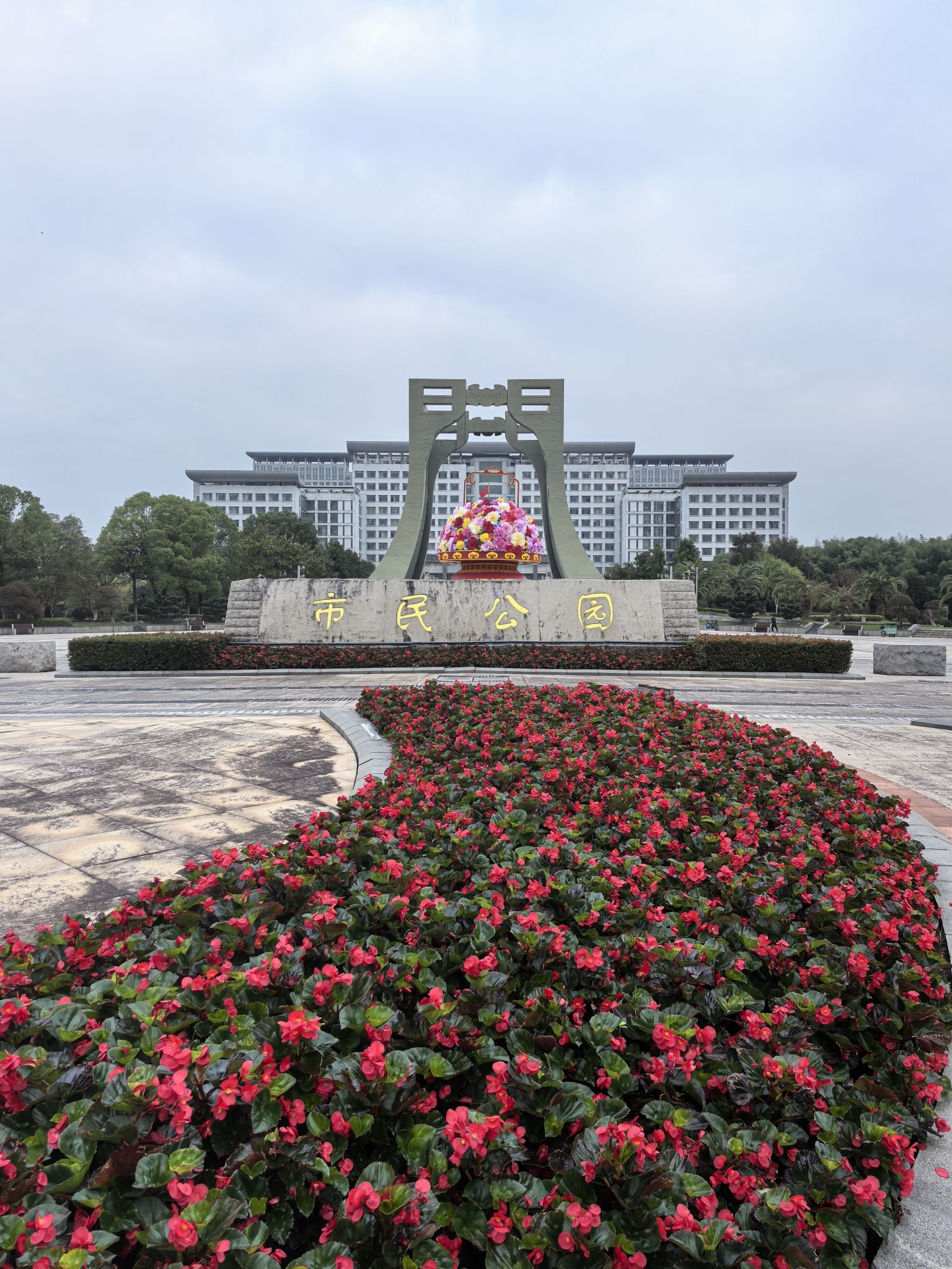 市民公园旅行图片 1