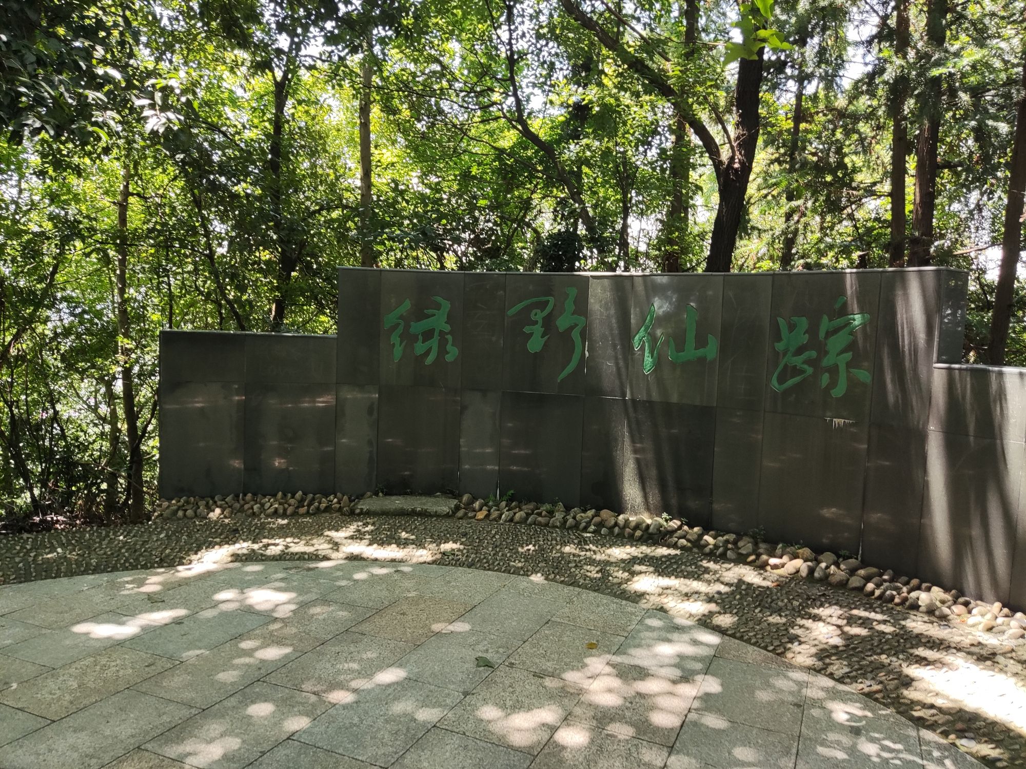 云碧峰国家森林公园旅行图片 3