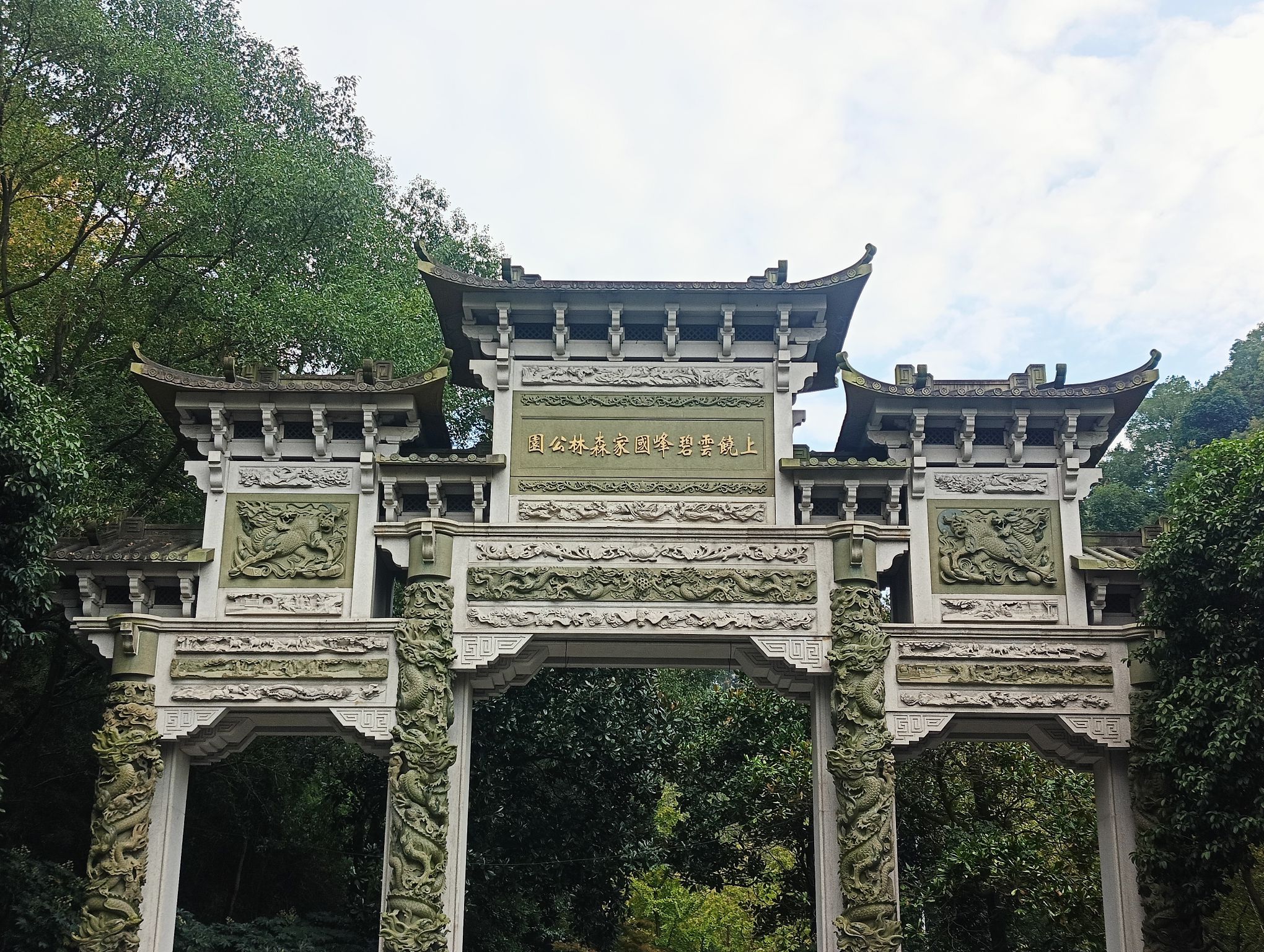 云碧峰国家森林公园旅行图片 1