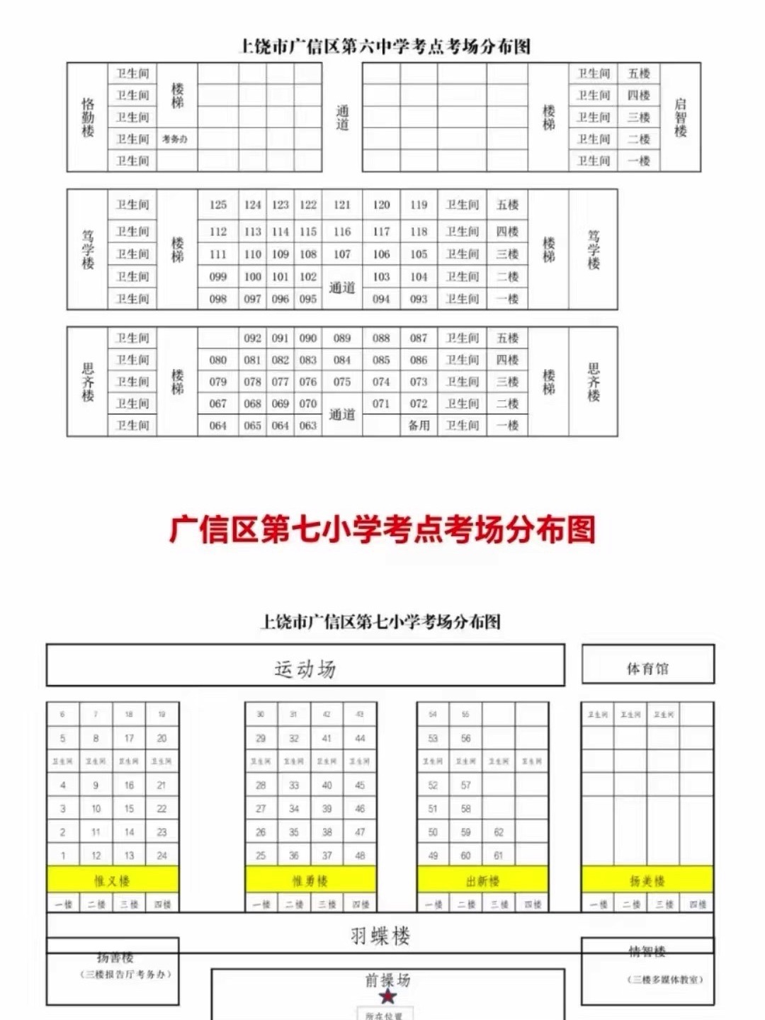 上饶市第六中学