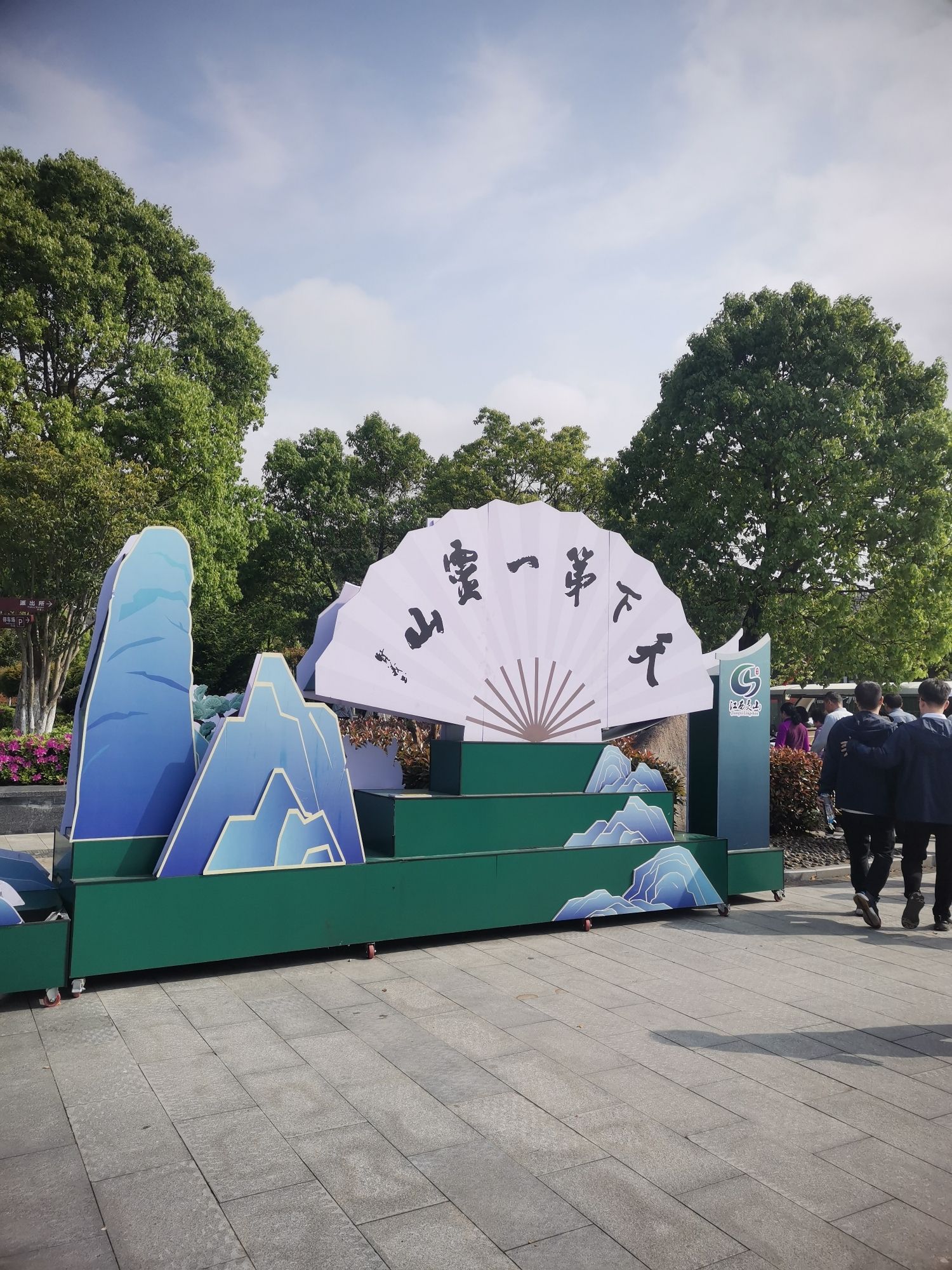 上饶灵山风景名胜区旅行图片 2