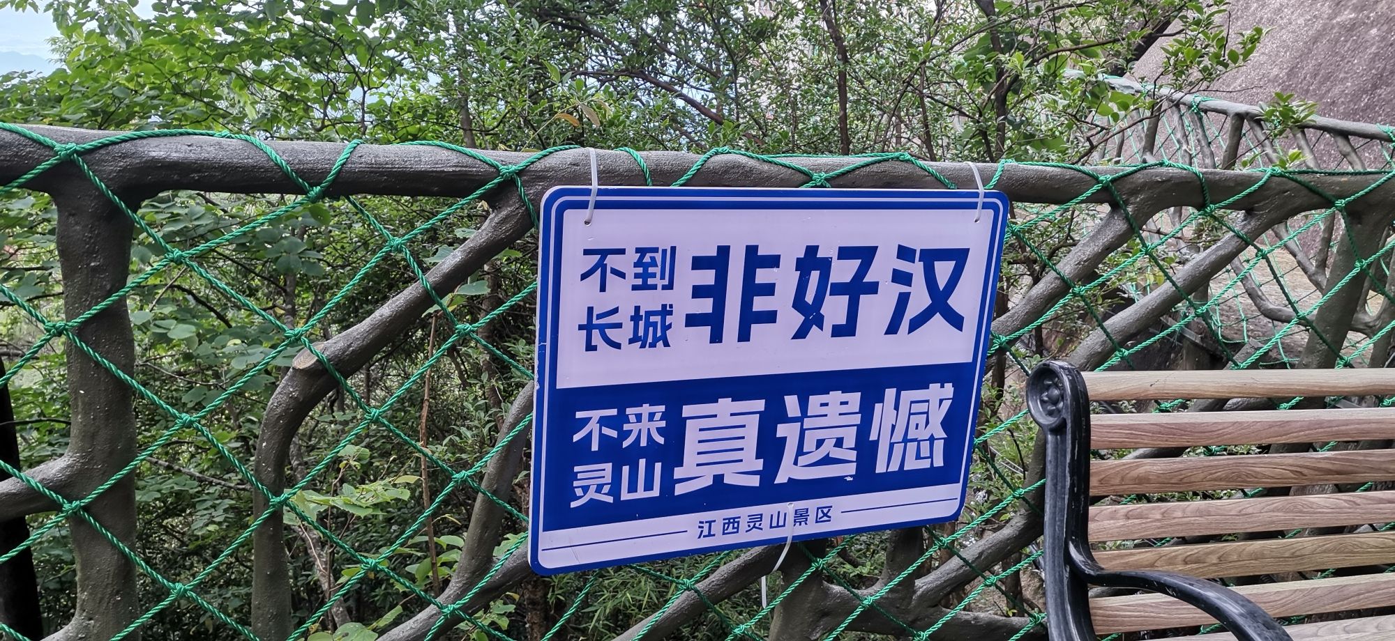 上饶灵山风景名胜区旅行图片 1