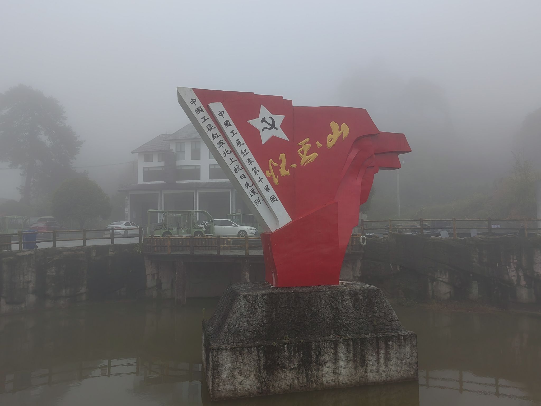 怀玉山旅行图片 1