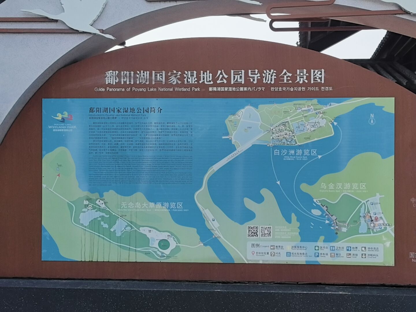 鄱阳湖国家湿地公园旅行图片 2