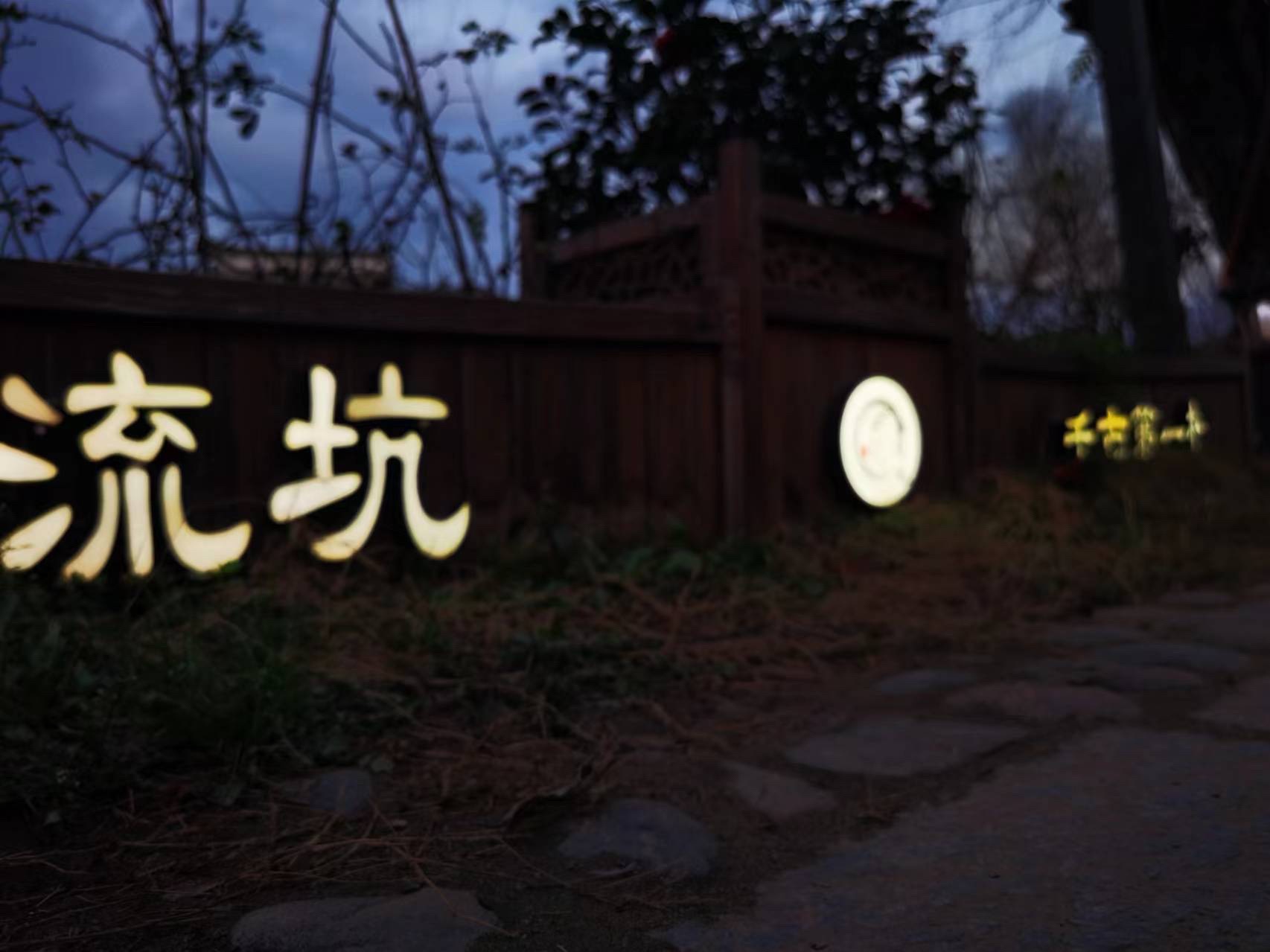 流坑村古建筑群旅行图片 2