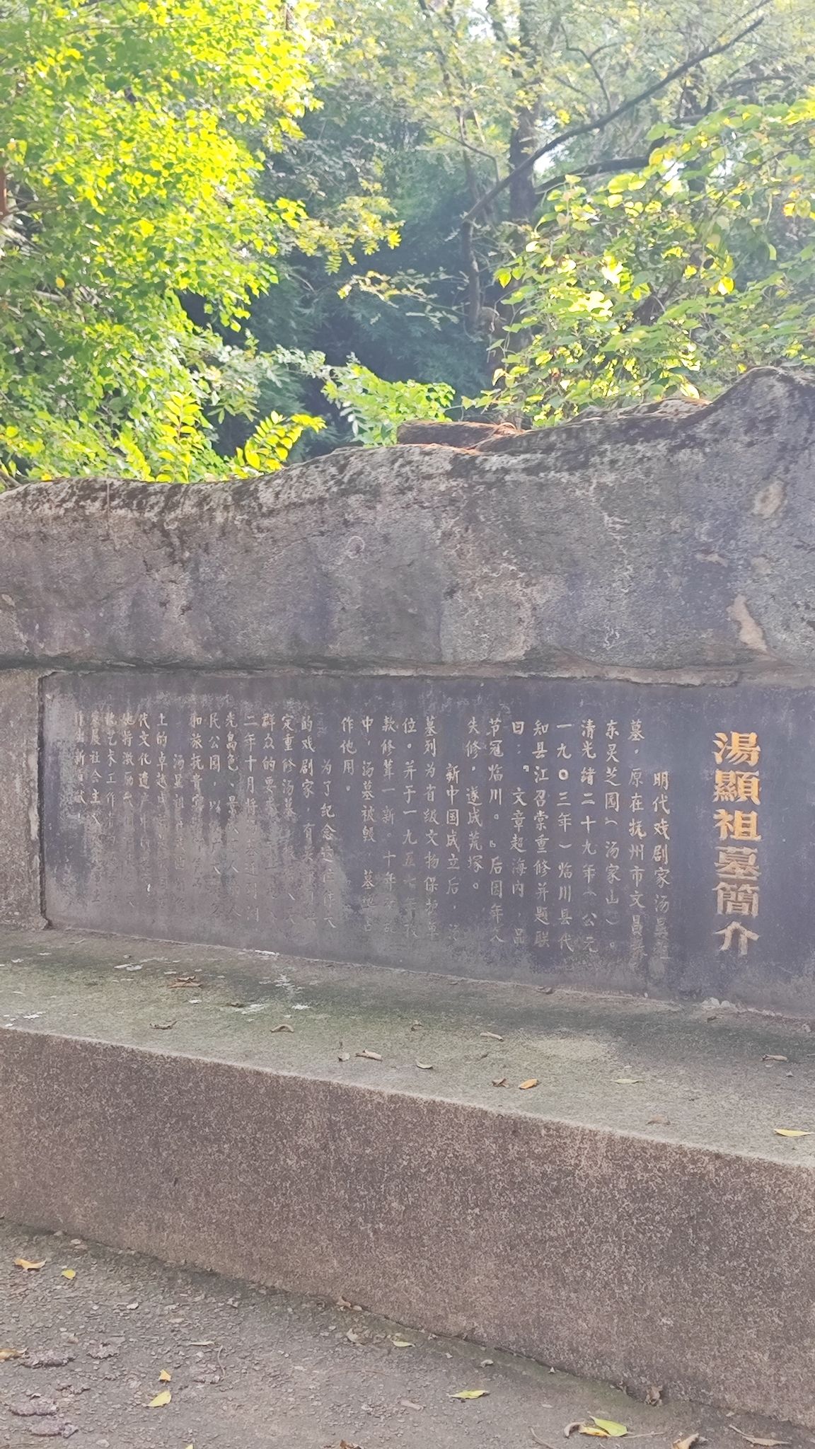 汤显祖墓旅行图片 2