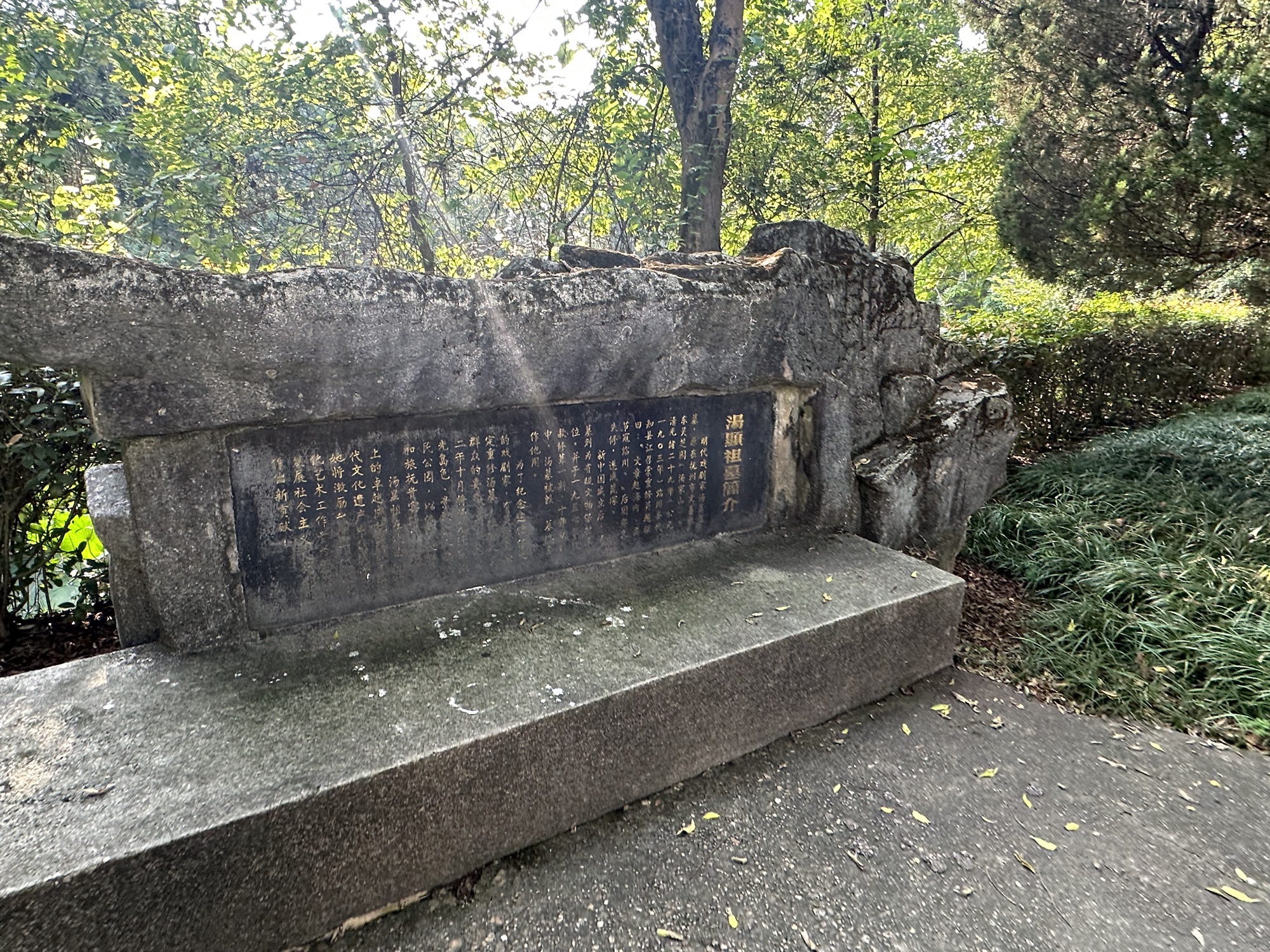汤显祖墓旅行图片 2